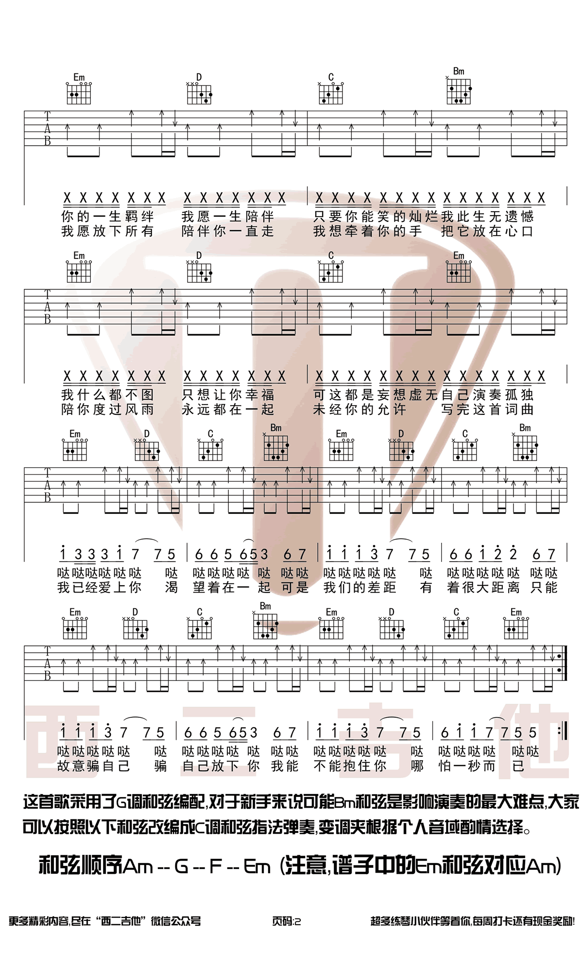 我已经爱上你吉他谱2-名决-G调指法