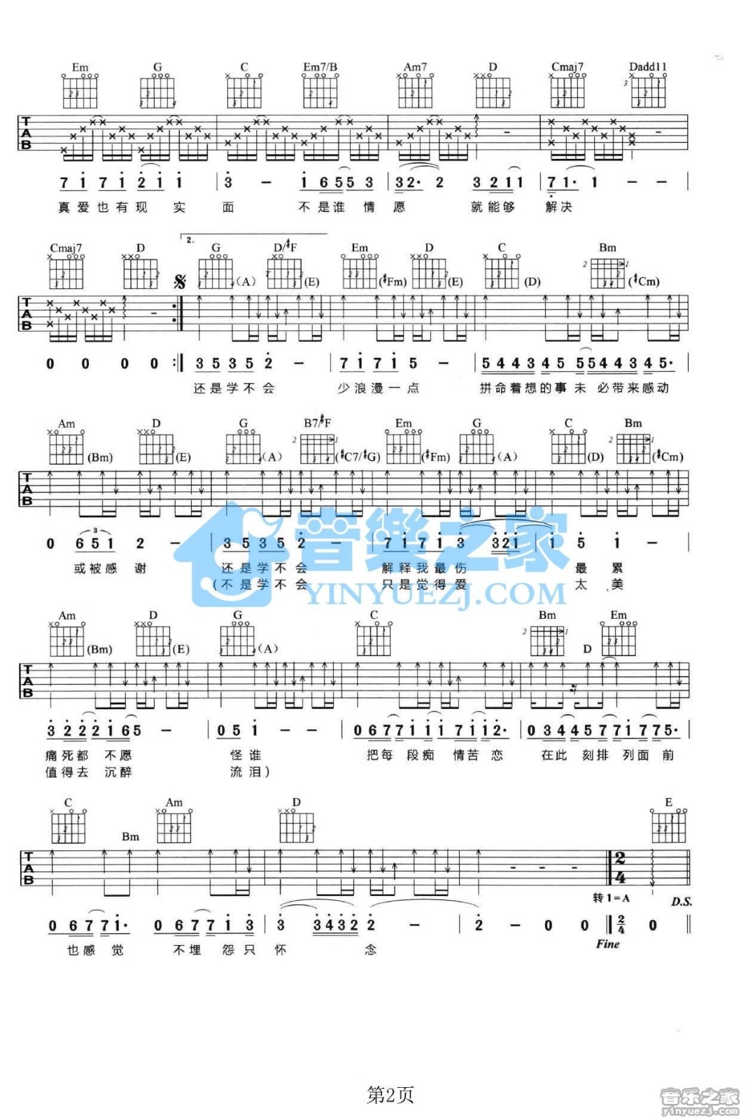 学不会吉他谱2-林俊杰-G调指法