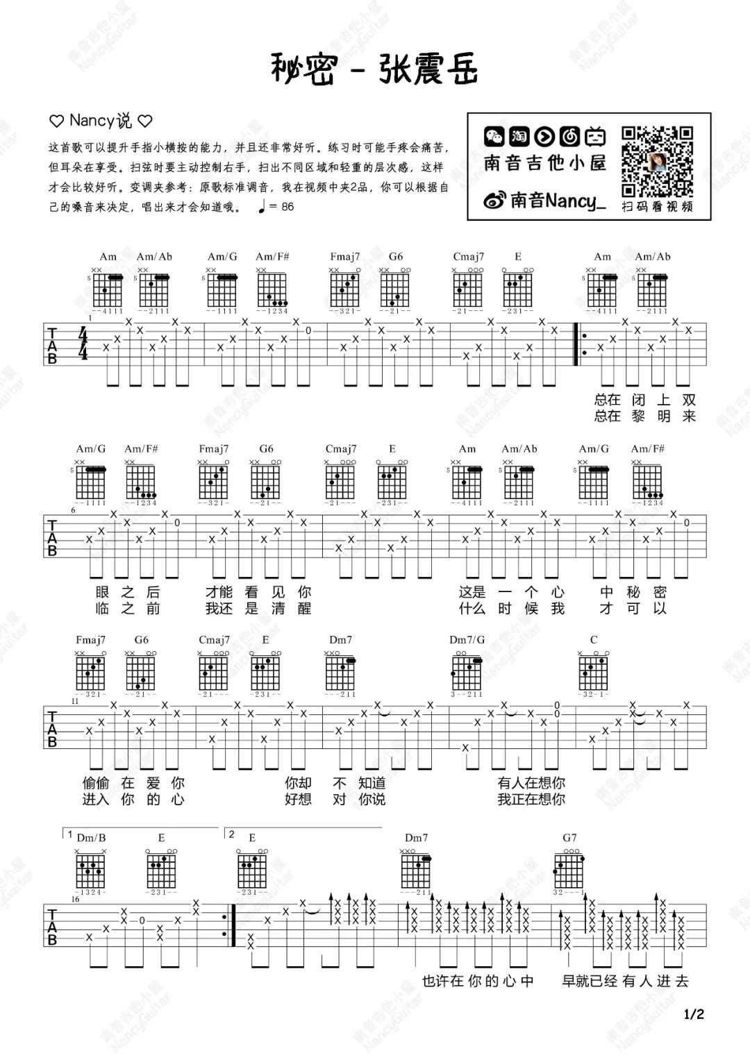 秘密吉他谱1-张震岳-C调指法
