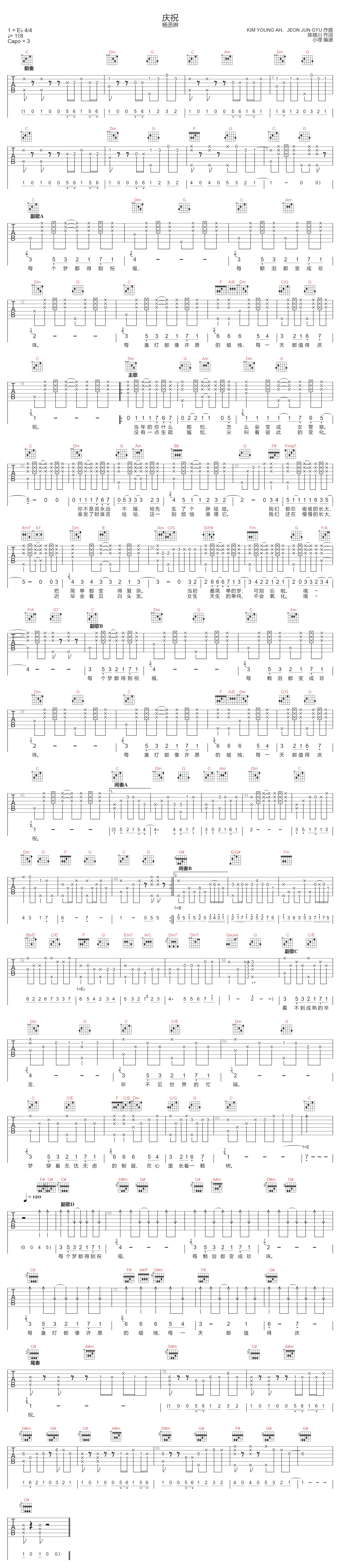 庆祝吉他谱-杨丞琳-C调指法