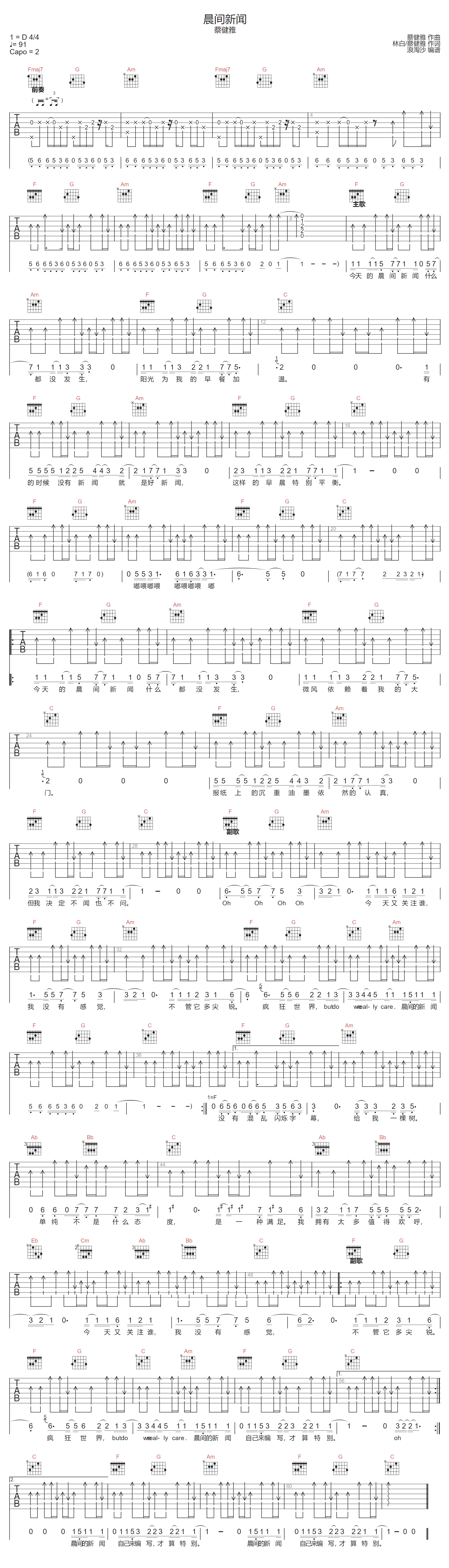 晨间新闻吉他谱-蔡健雅-C调指法