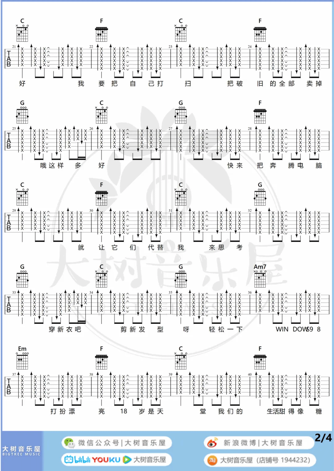New-Boy吉他谱2-朴树-C调指法