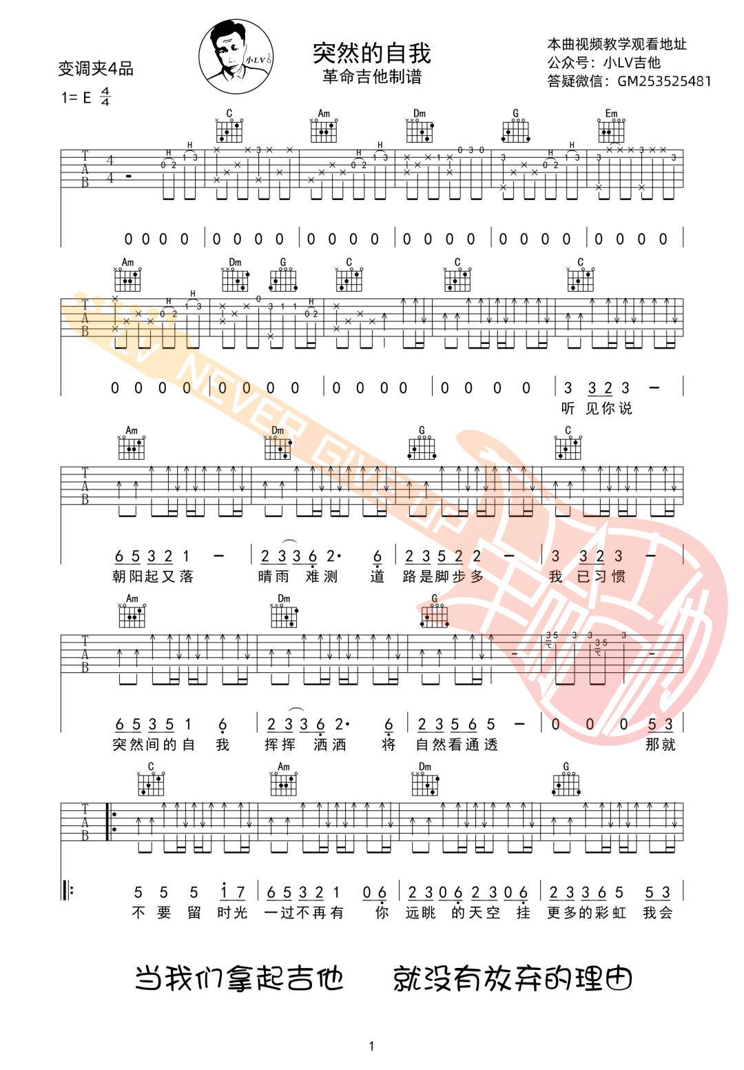 突然的自我吉他谱1-伍佰-C调指法