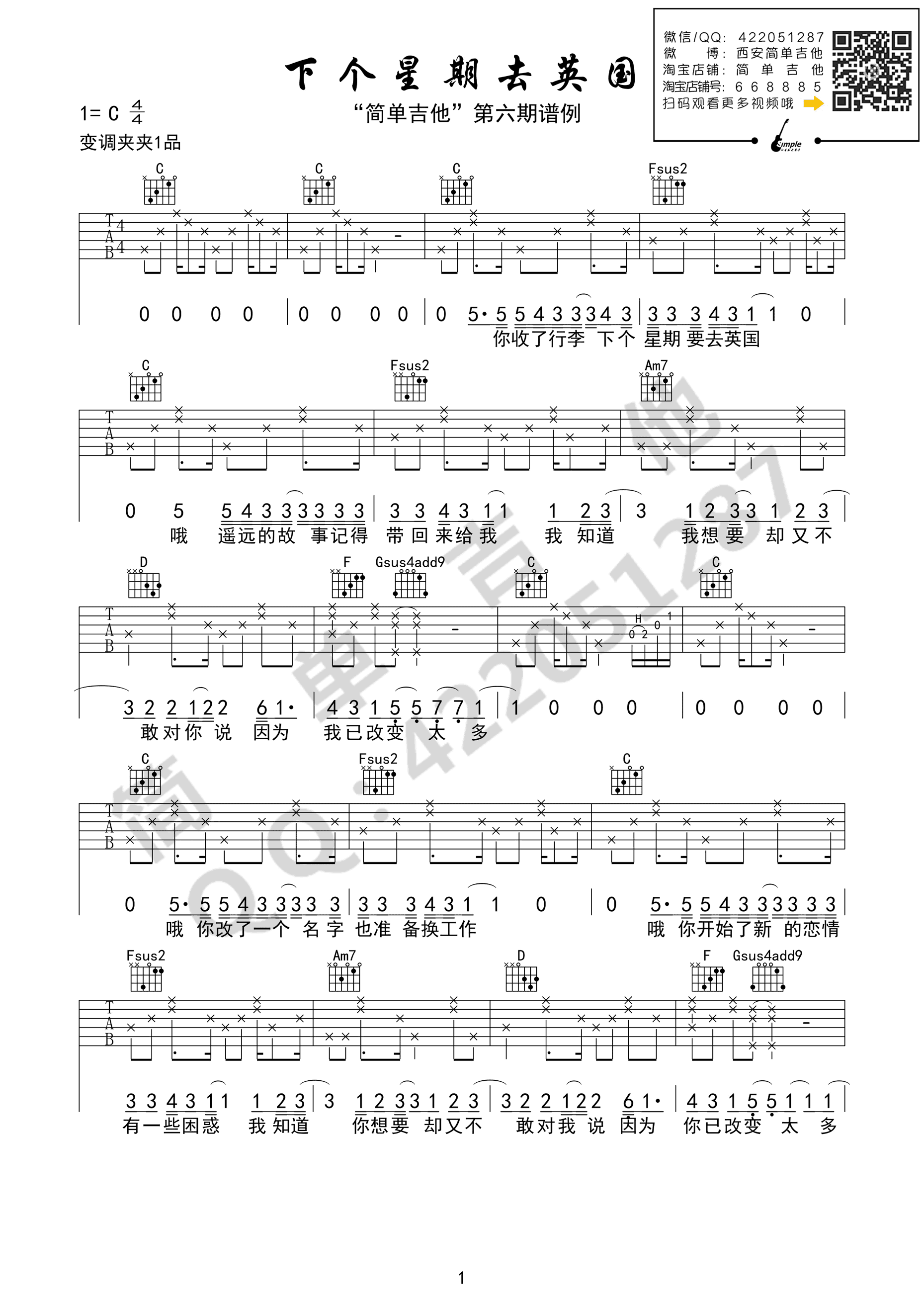 下个星期去英国吉他谱1-陈绮贞-C调指法