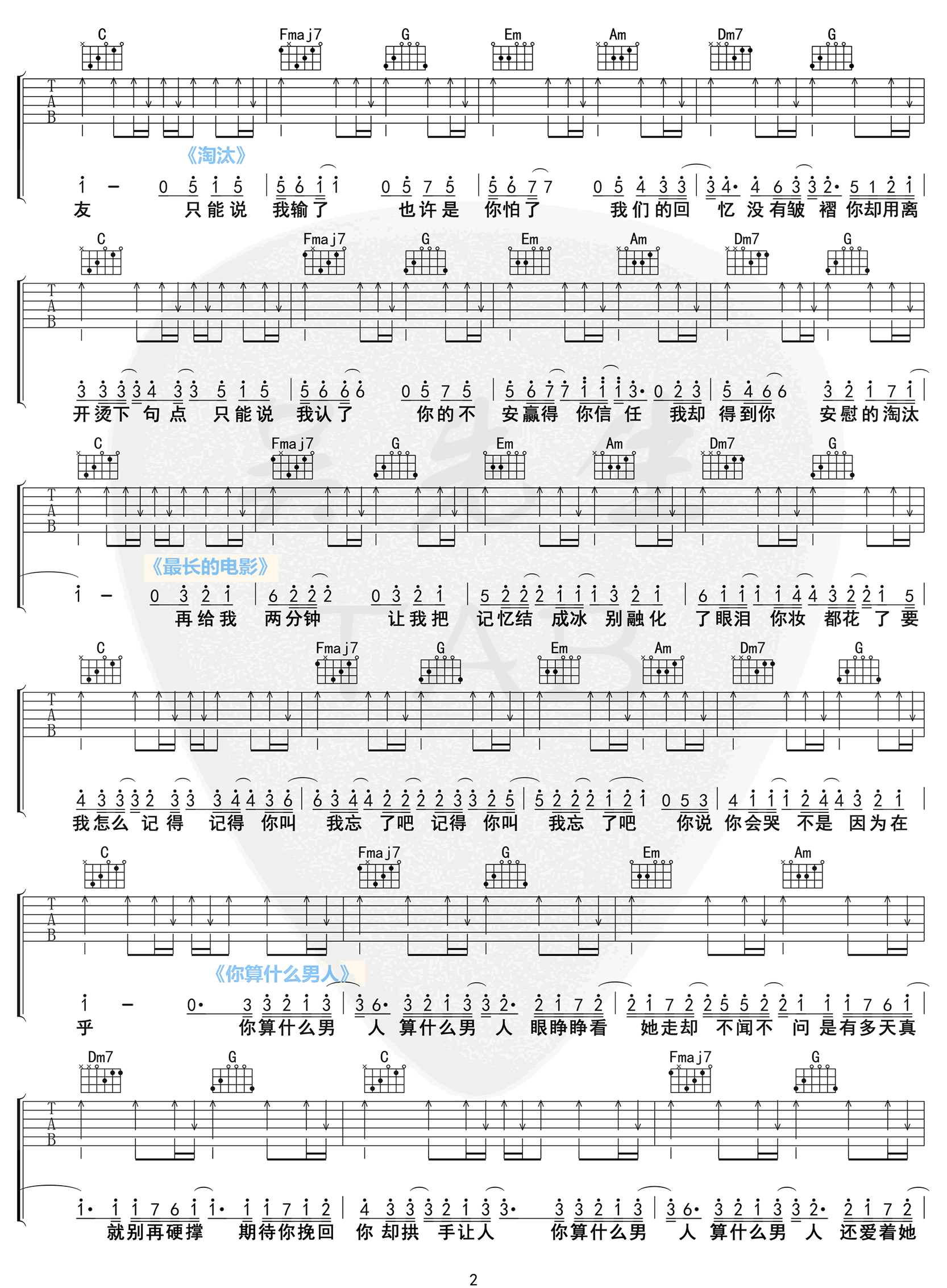 歌曲串烧吉他谱2-周杰伦-C调指法