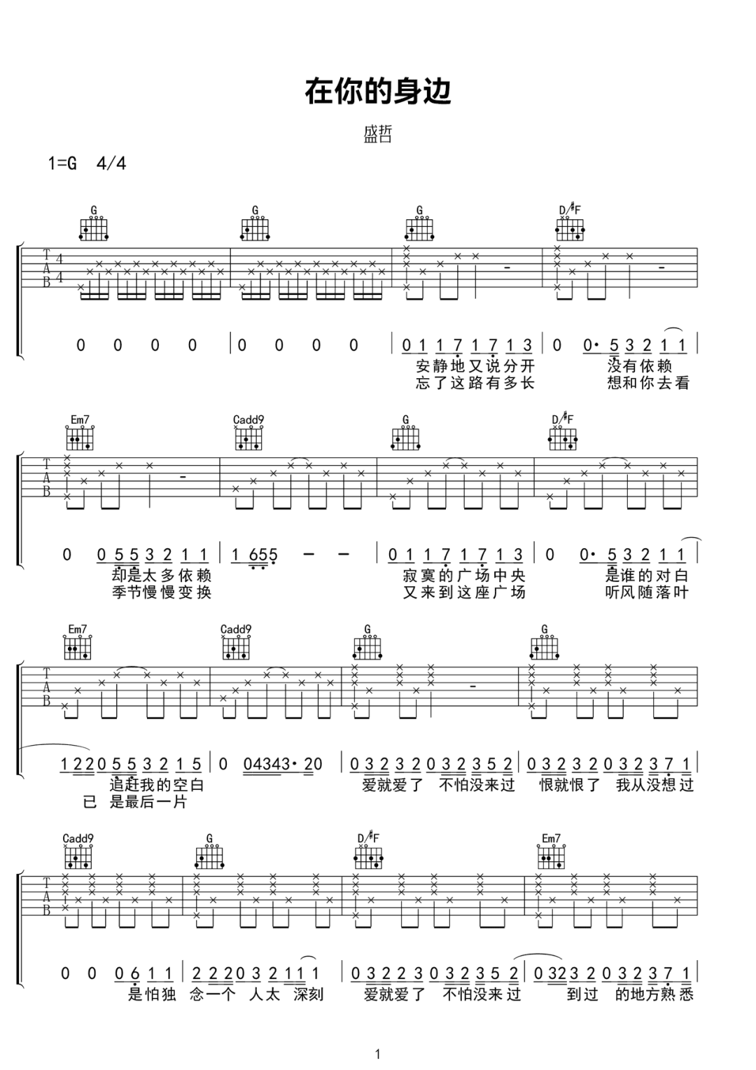 在你的身边吉他谱1-盛哲-G调指法