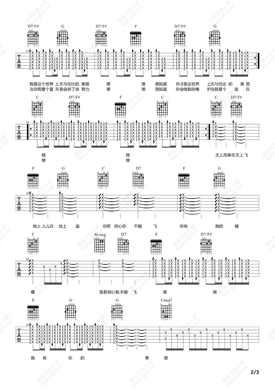无与伦比的美丽吉他谱2-苏打绿-C调指法