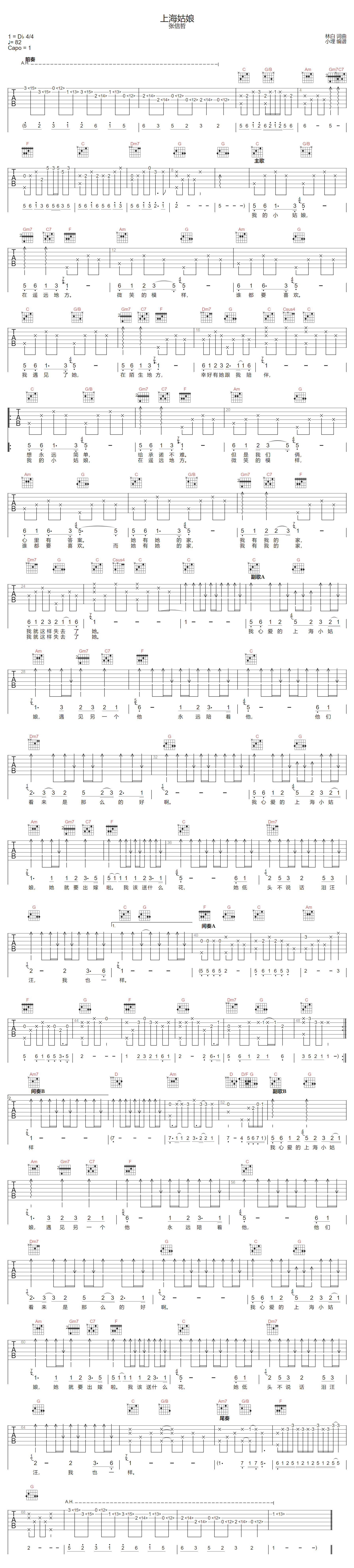 上海姑娘吉他谱-张信哲-C调指法