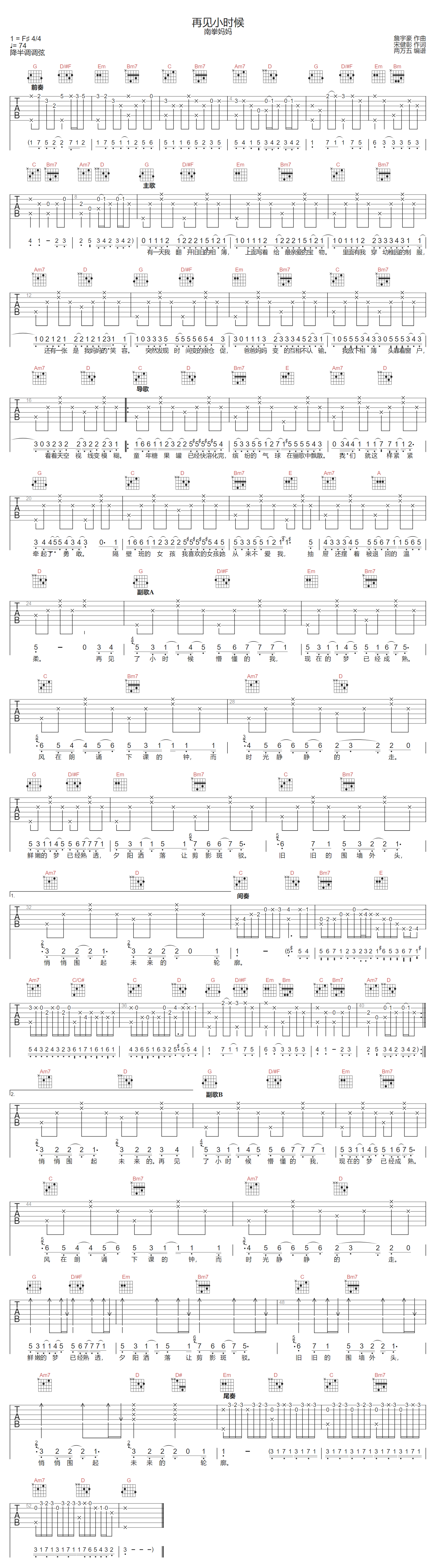 再见小时候吉他谱-南拳妈妈-F调指法