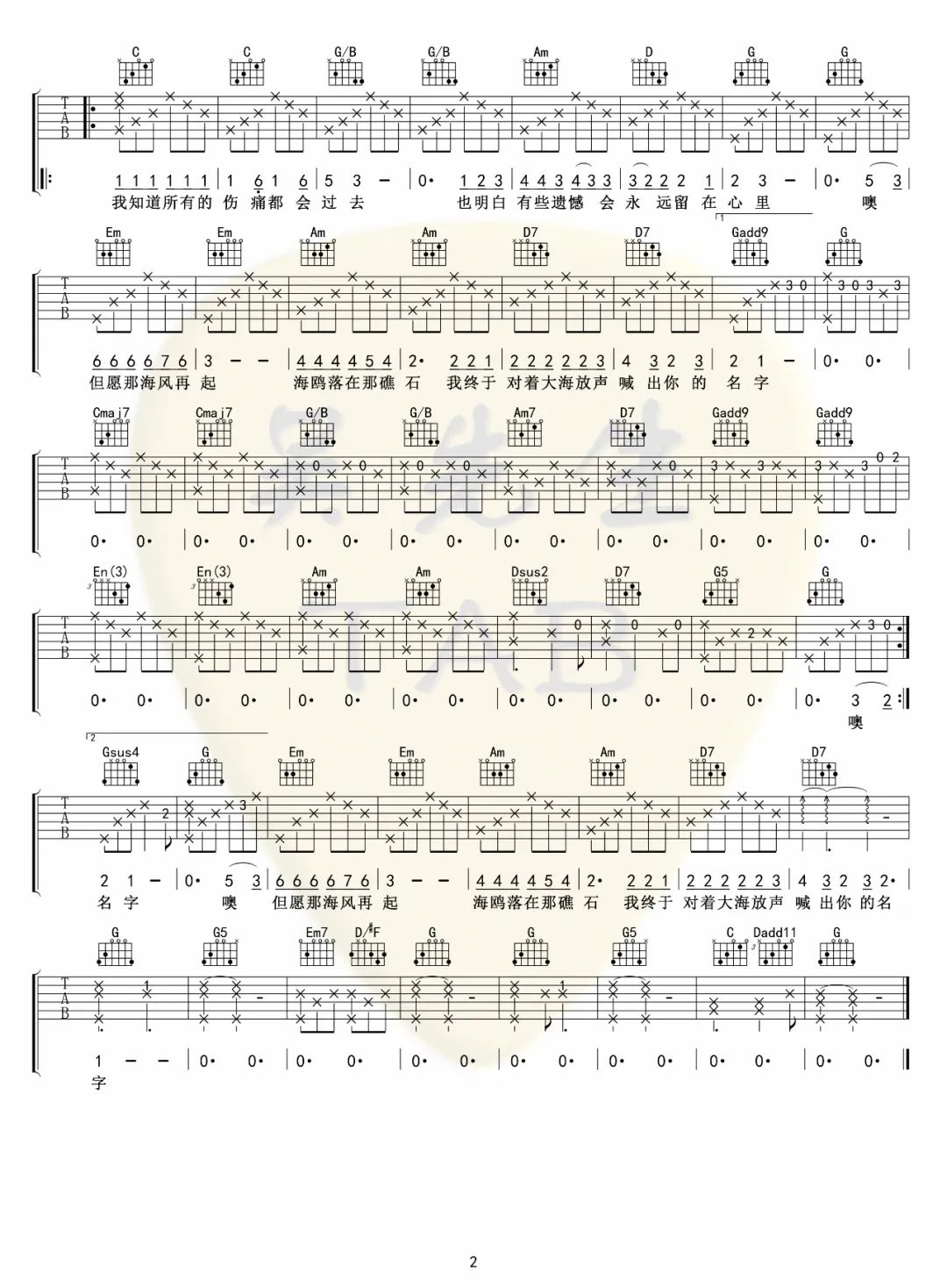 海鸥吉他谱2-逃跑计划-G调指法