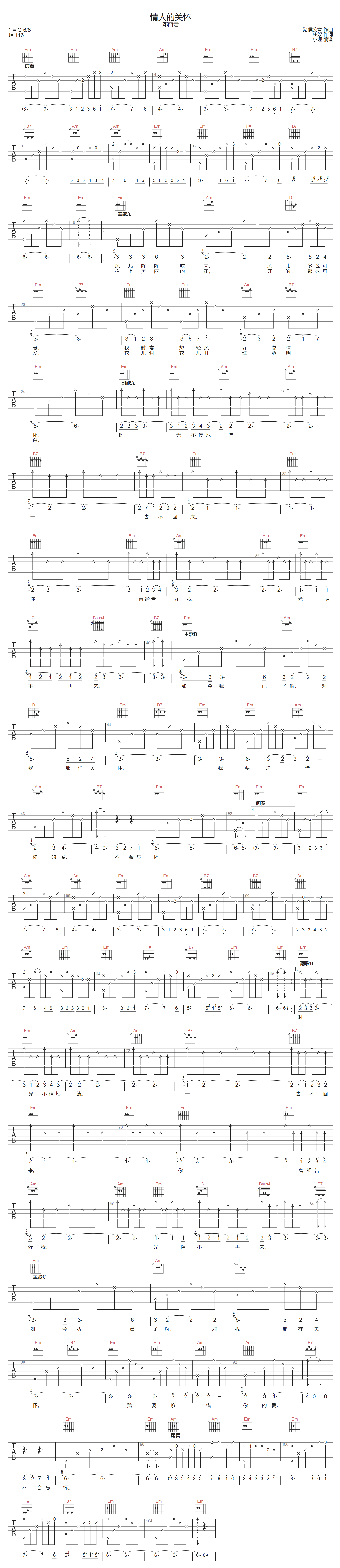 情人的关怀吉他谱-邓丽君-G调指法