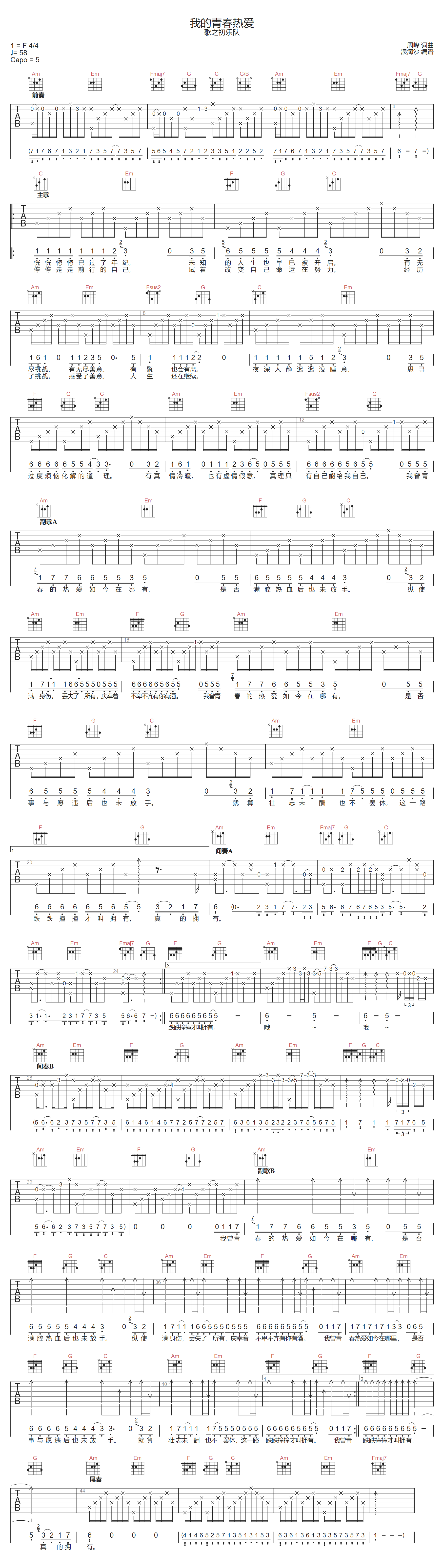 我的青春热爱吉他谱-歌之初乐队-C调指法