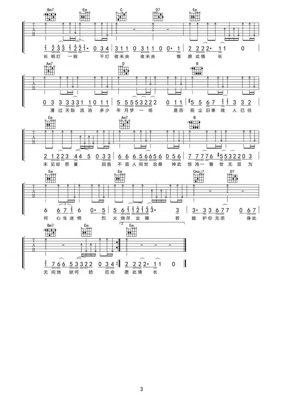 千灯愿吉他谱3-弦森-G调指法