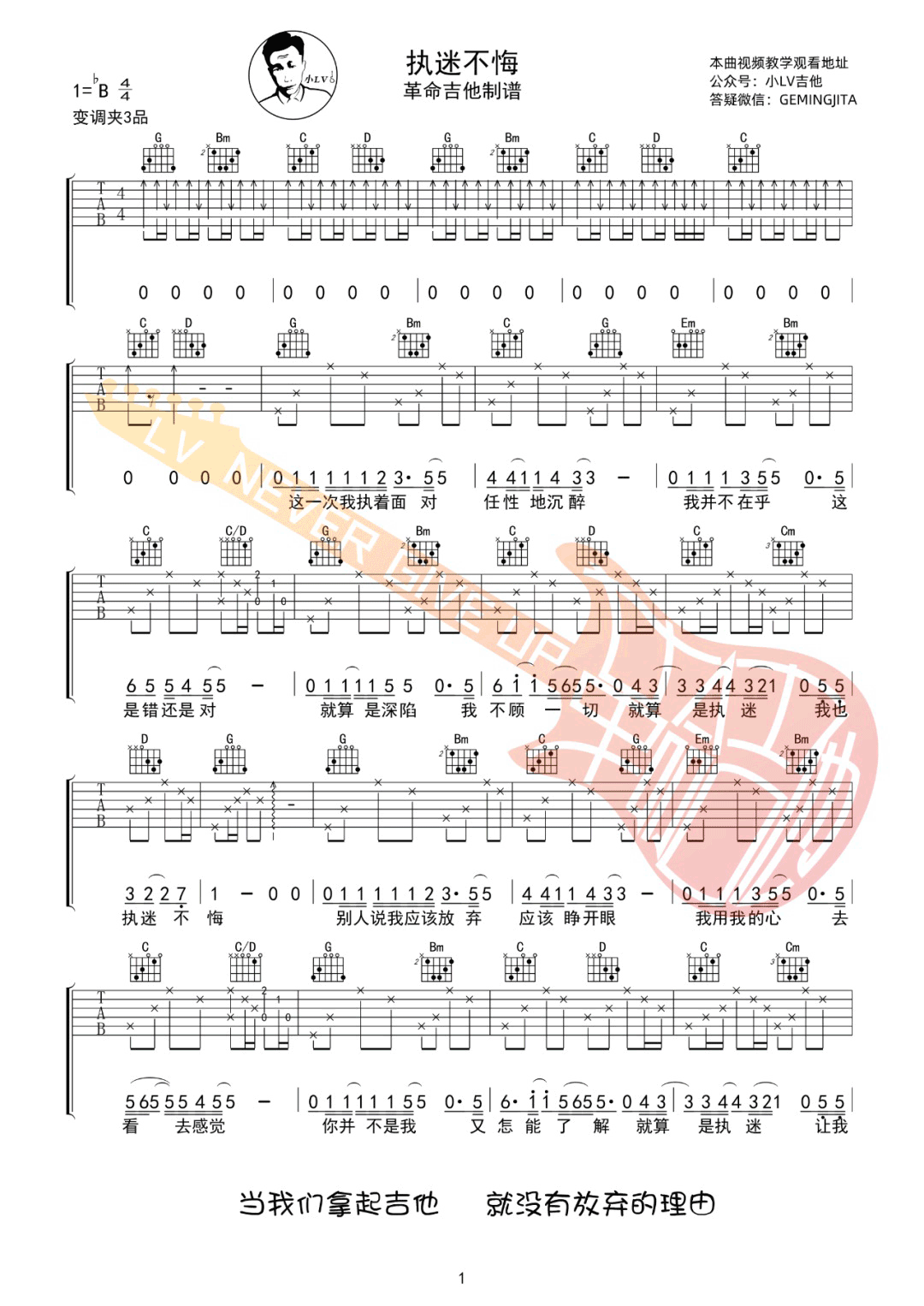执迷不悔吉他谱1-王菲-G调指法