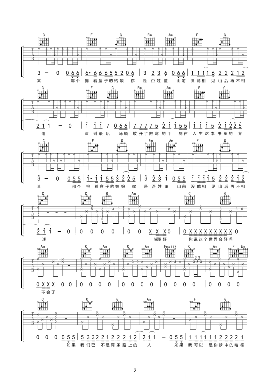 这个世界不会好吉他谱2-子默-C调指法