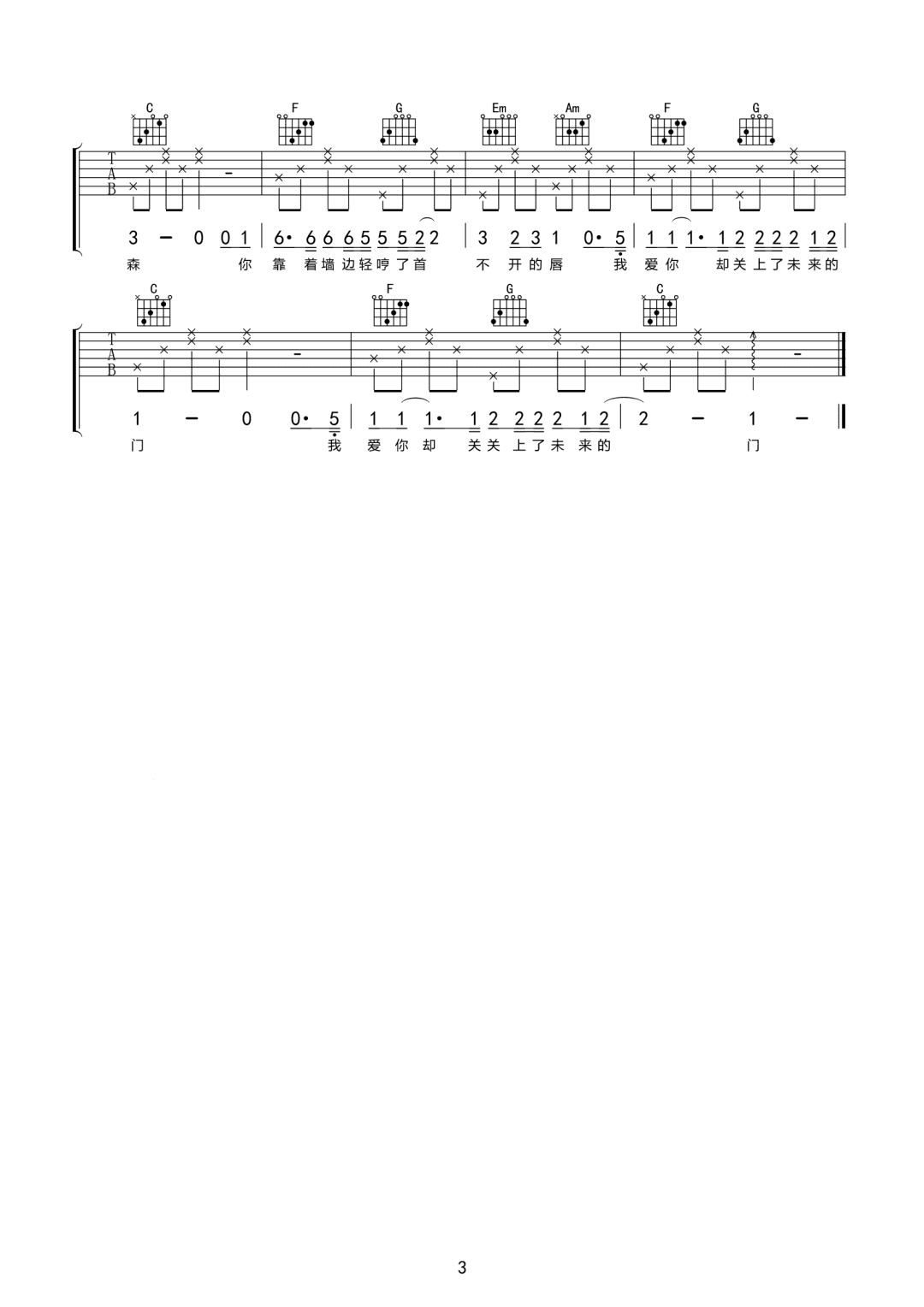 这个世界不会好吉他谱3-子默-C调指法