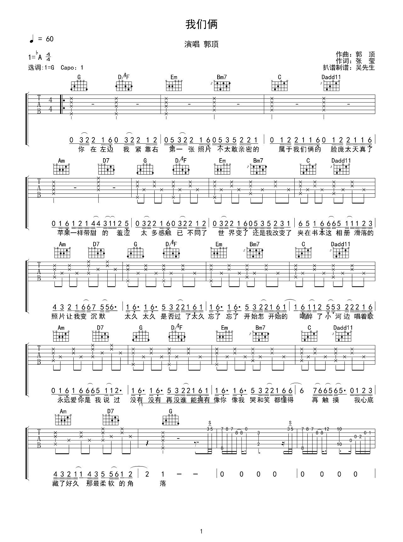 我们俩吉他谱1-郭顶-G调指法