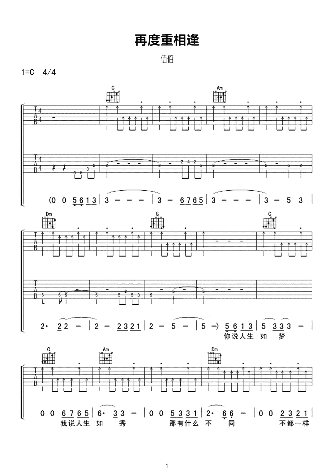 再度重相逢吉他谱1-伍佰-C调指法