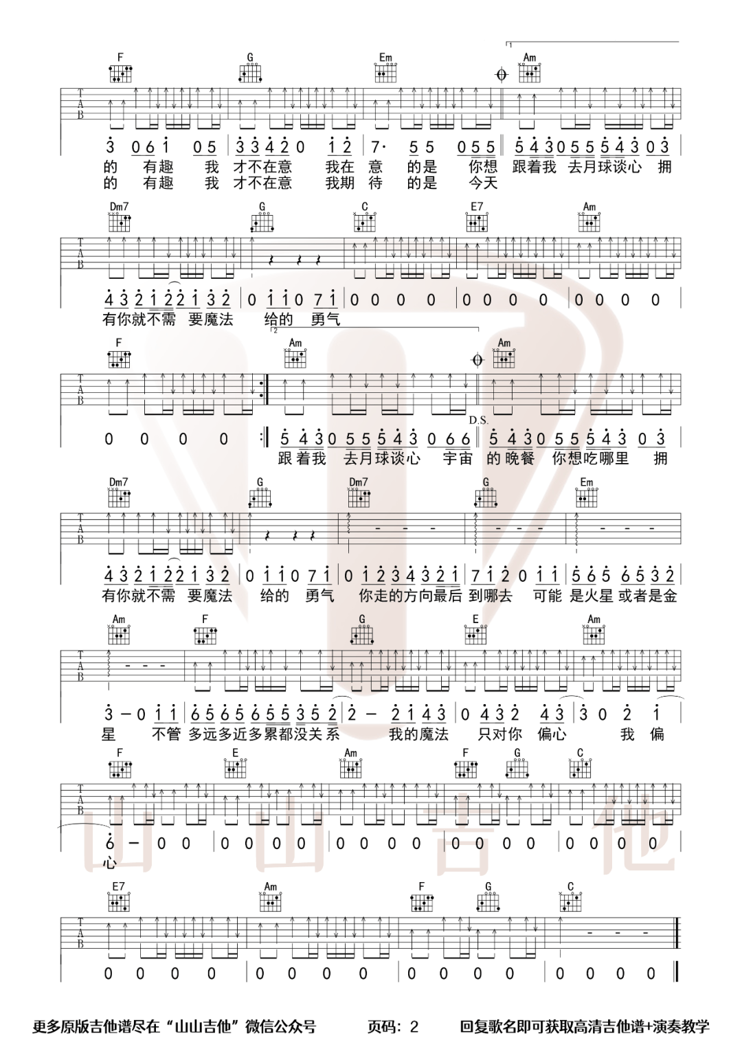 给你一杯魔法药水吉他谱2-告五人-C调指法