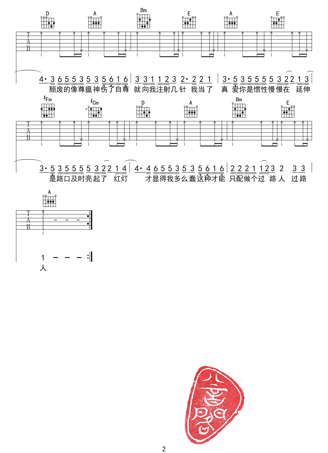 当真吉他谱2-曲肖冰-A调指法