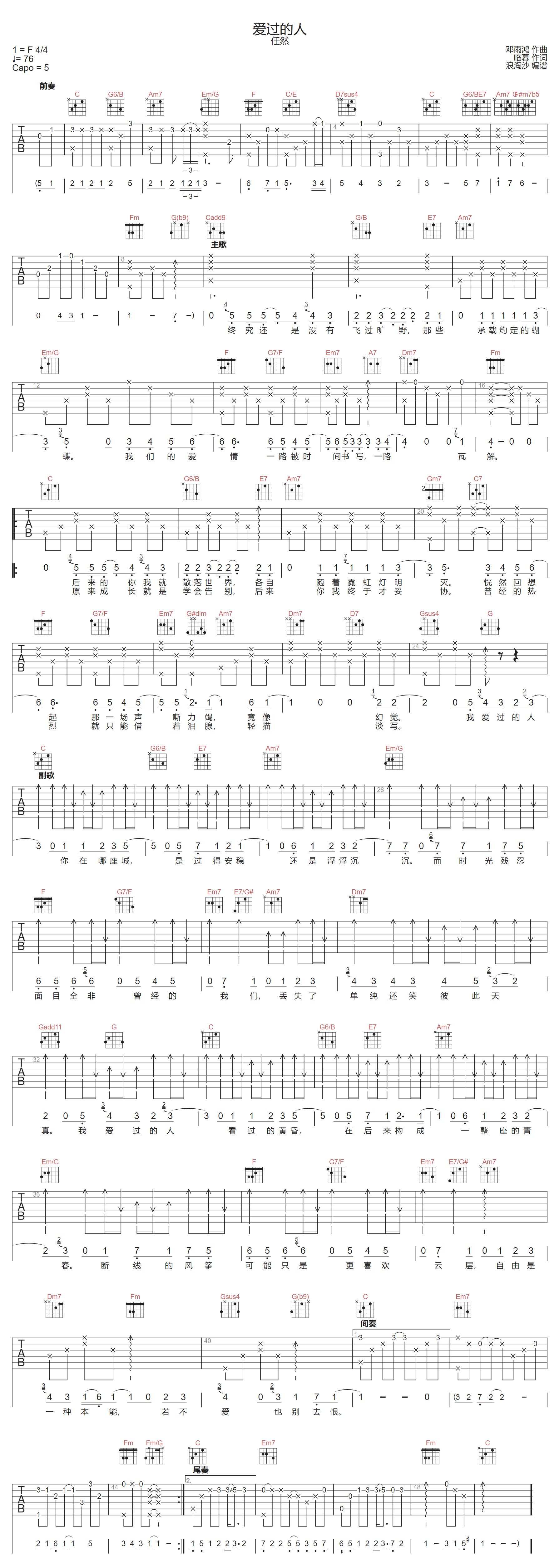 爱过的人吉他谱-任然-C调指法
