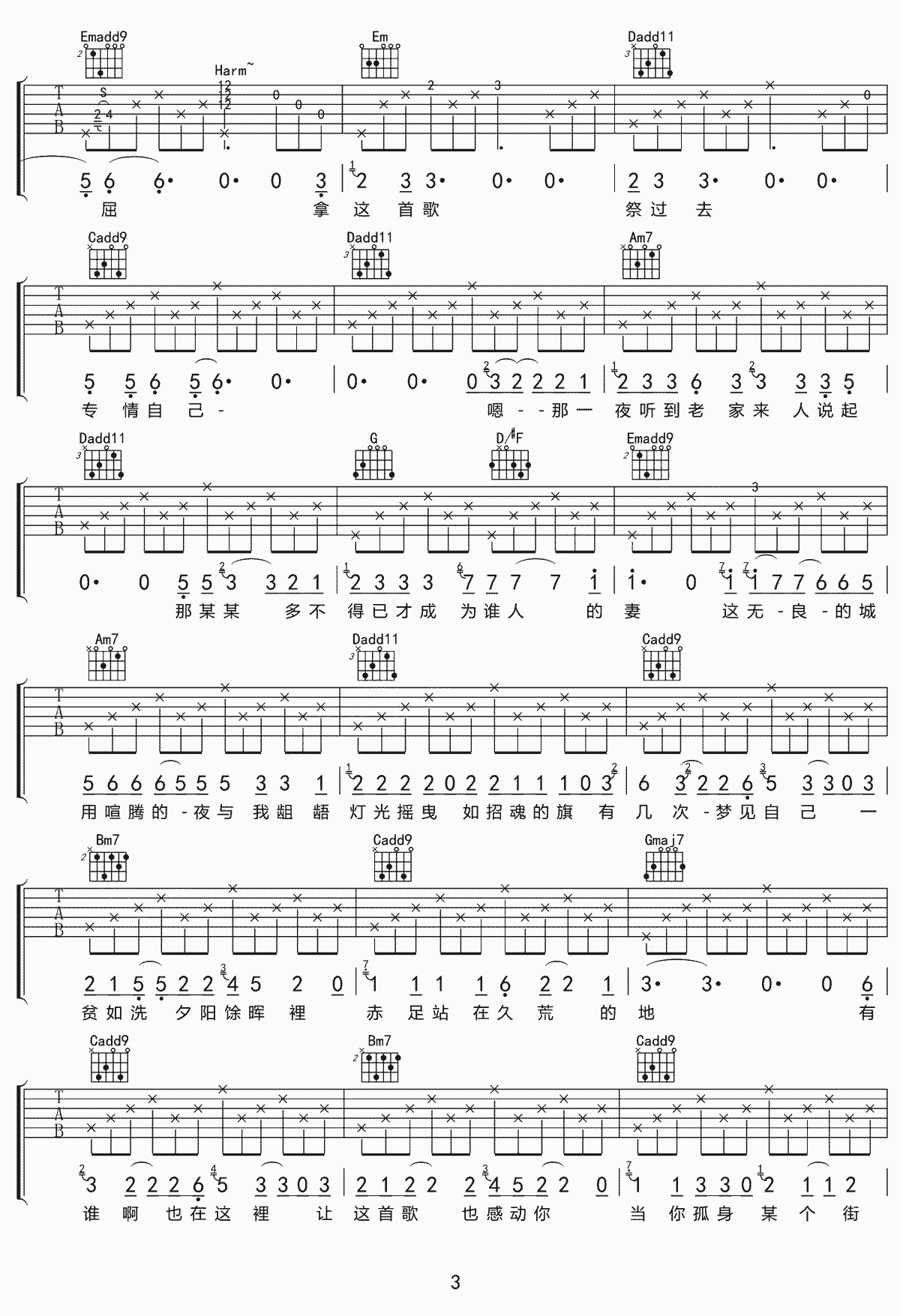 平凡故事吉他谱3-李剑青-G调指法