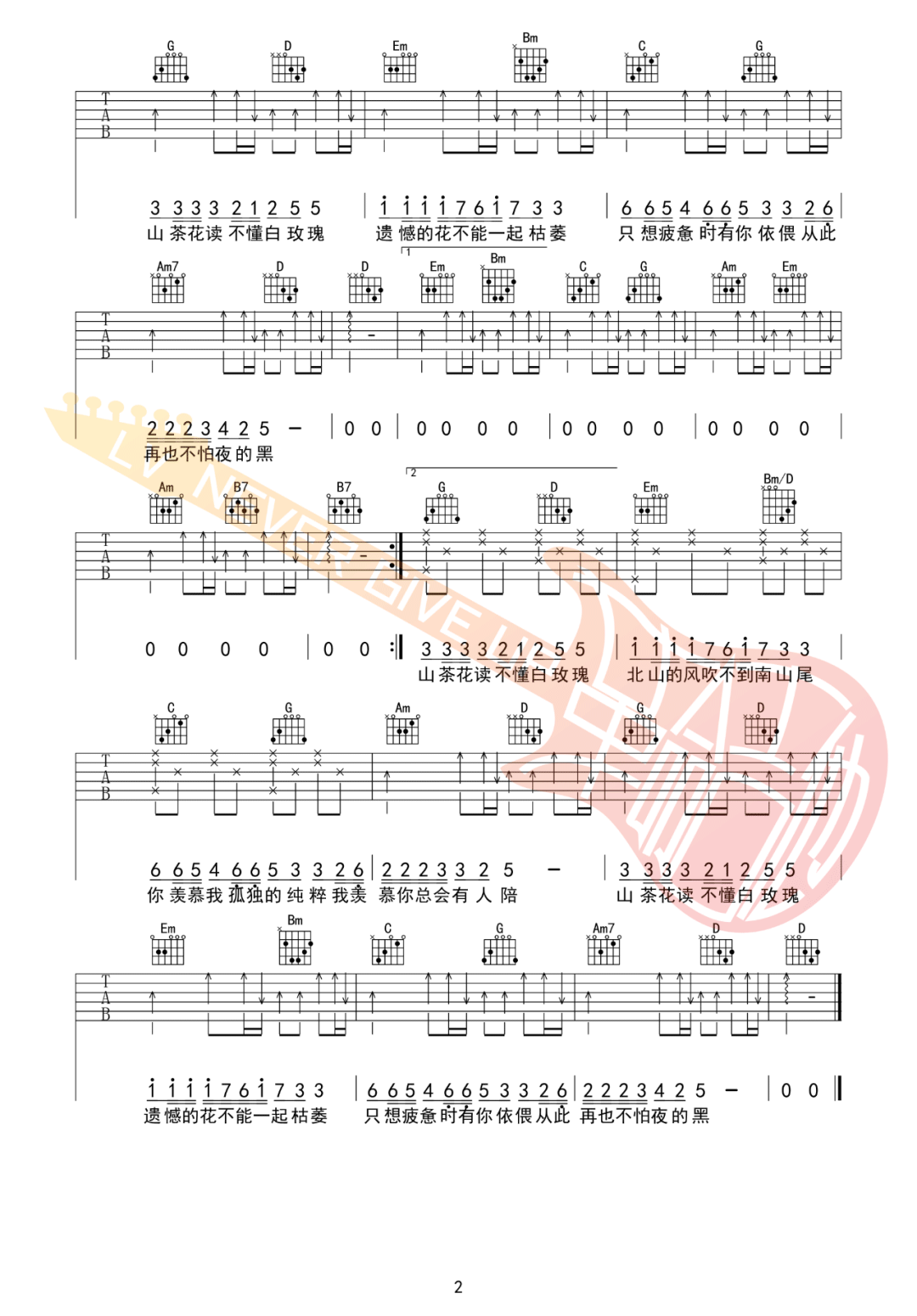 山茶花读不懂白玫瑰吉他谱2-Lil笑笑-G调指法