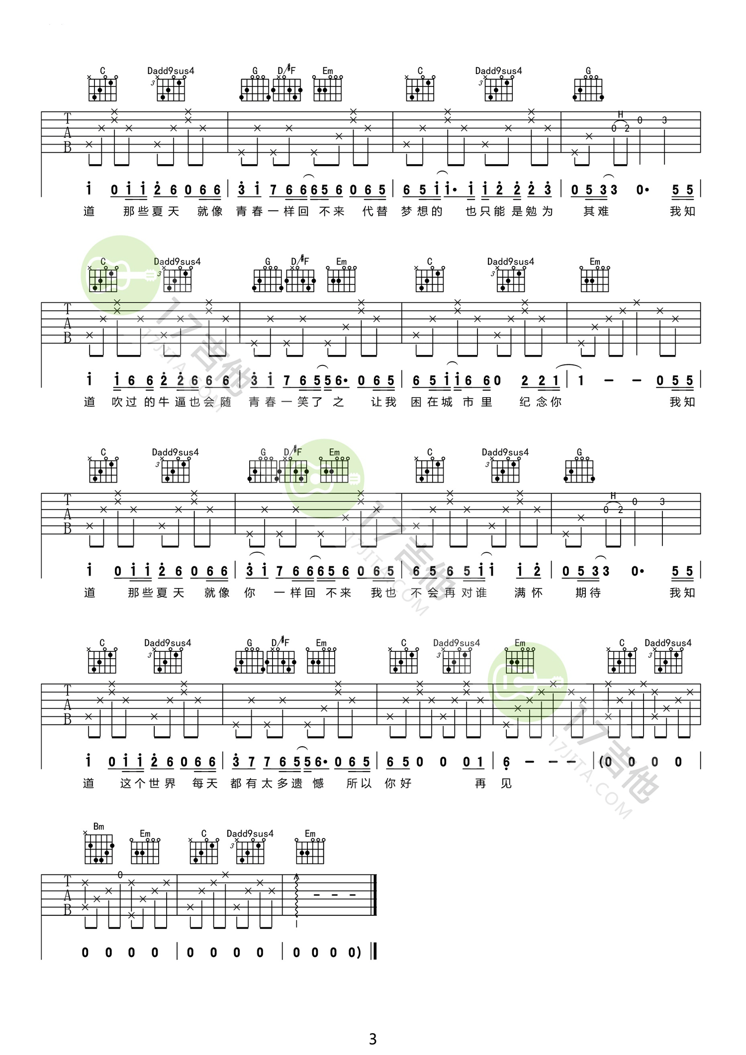 安和桥吉他谱3-宋冬野-G调指法