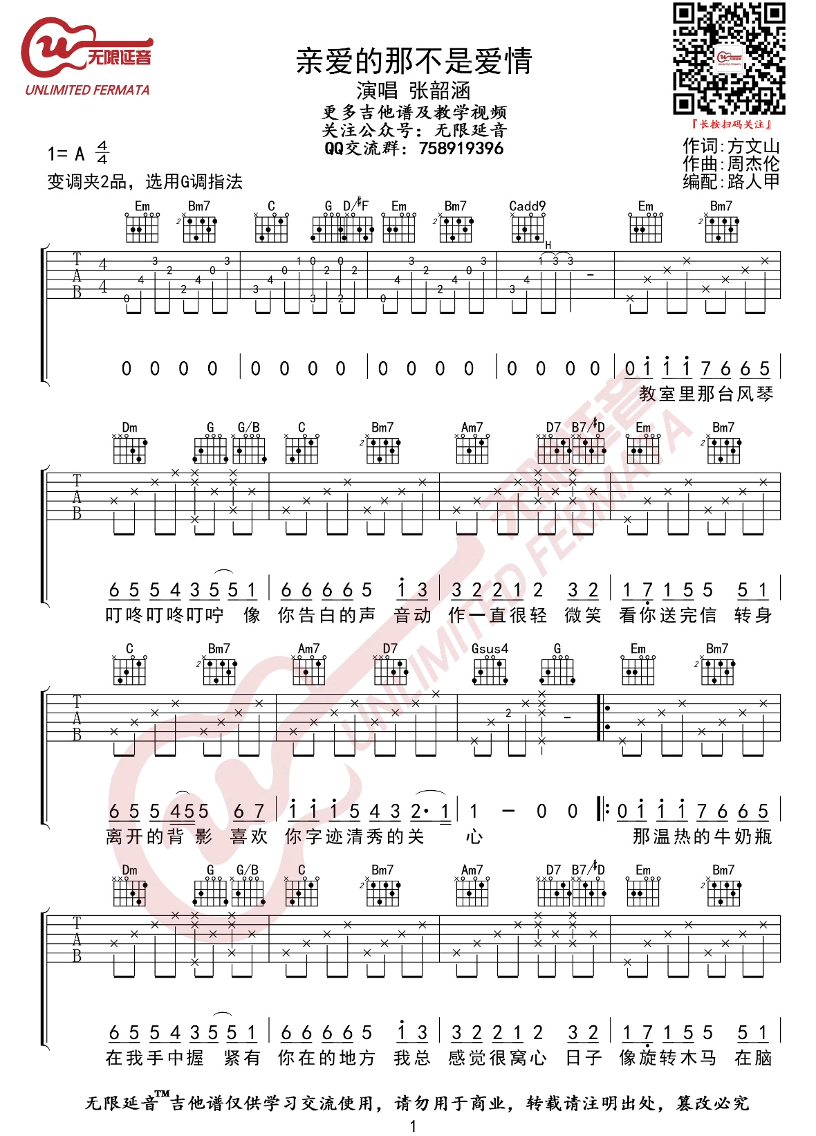 亲爱的那不是爱情吉他谱1-张韶涵-G调指法