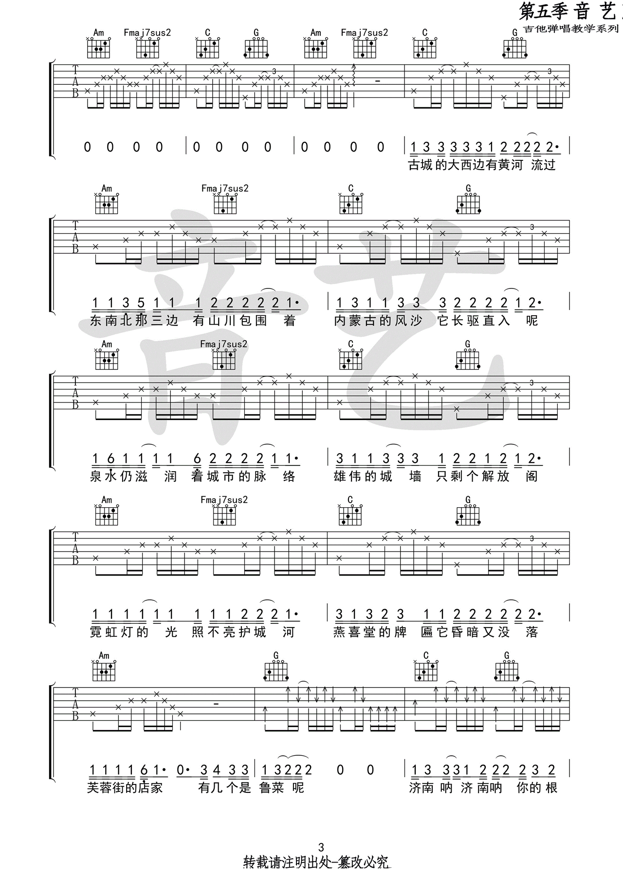 济南济南吉他谱3-陈小熊-C调指法