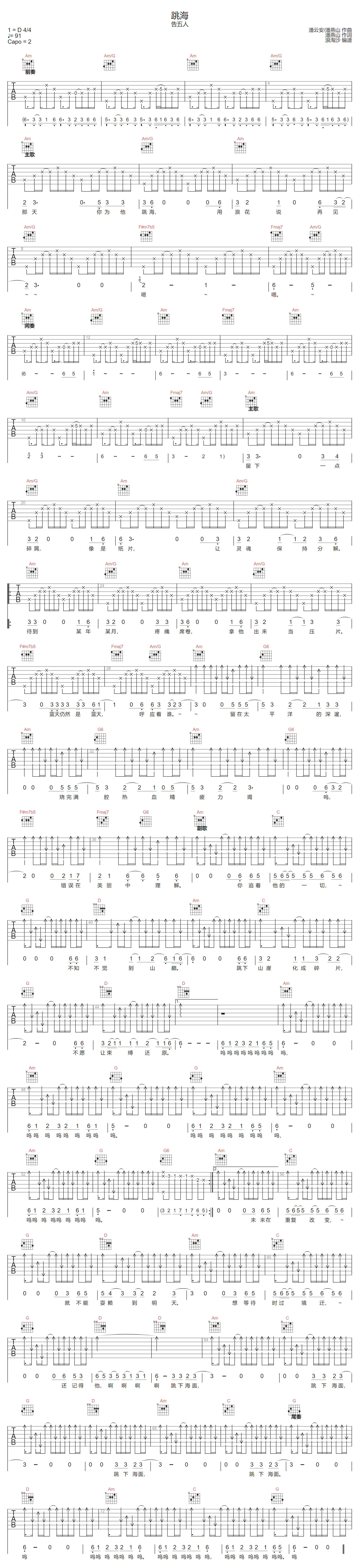 跳海吉他谱-告五人-C调指法