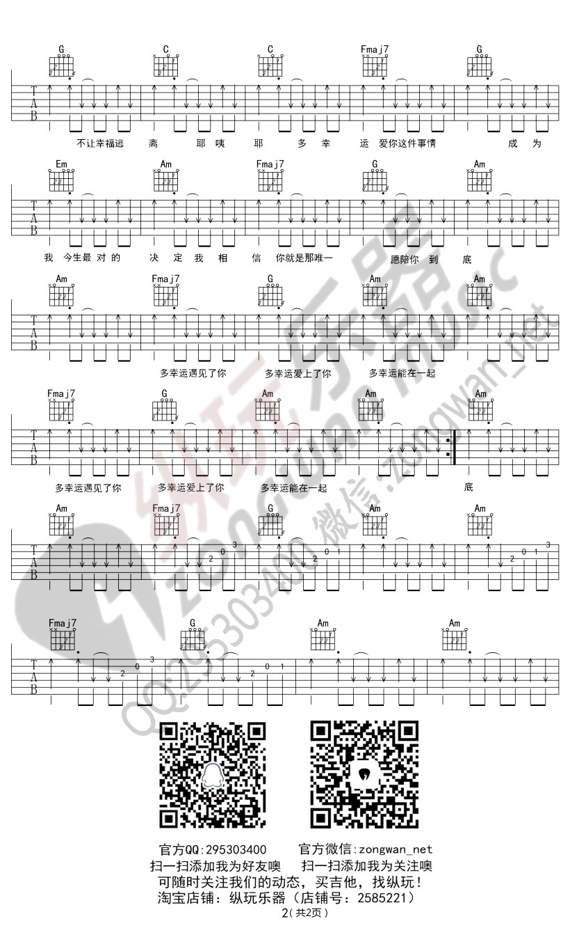 多幸运吉他谱2-韩安旭-C调指法