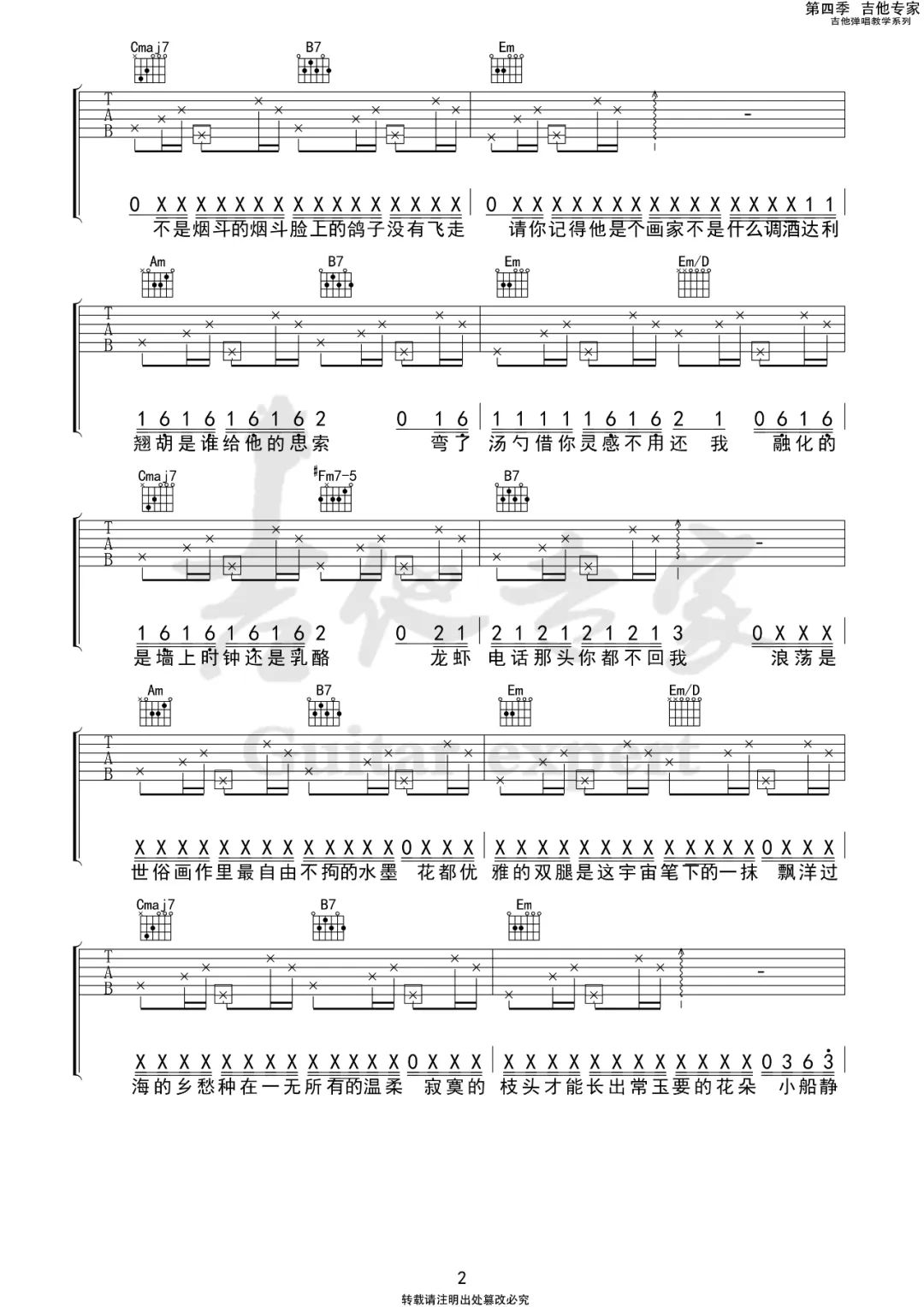 最伟大的作品吉他谱2-周杰伦-G调指法