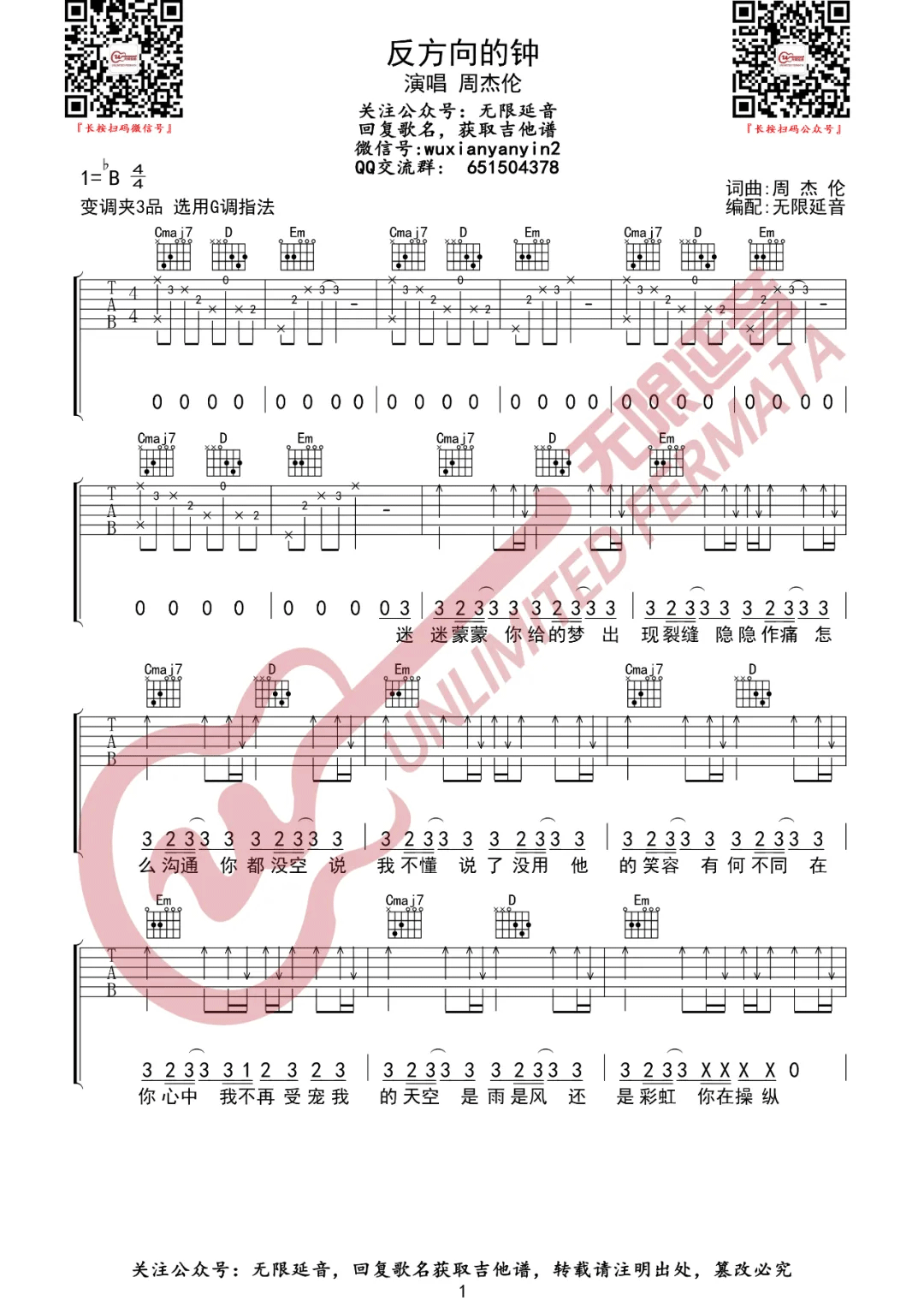 反方向的钟吉他谱1-周杰伦-G调指法