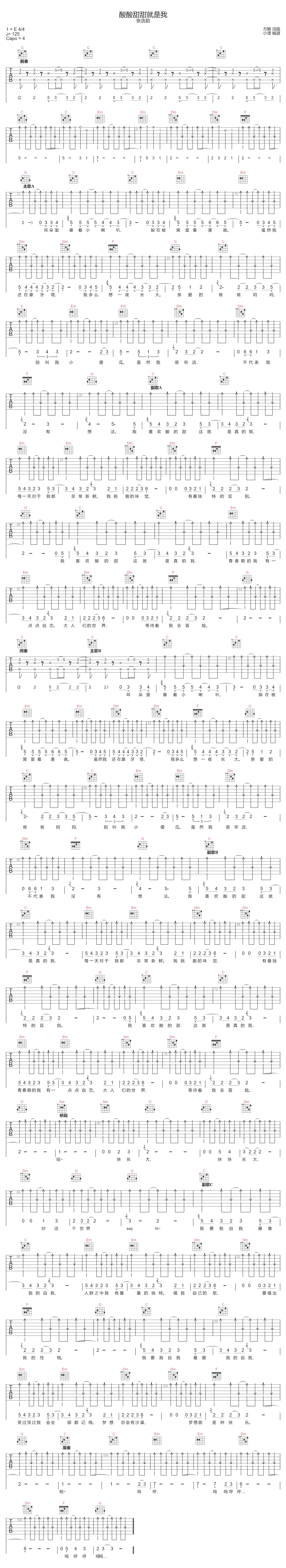 酸酸甜甜就是我吉他谱-张含韵-C调指法