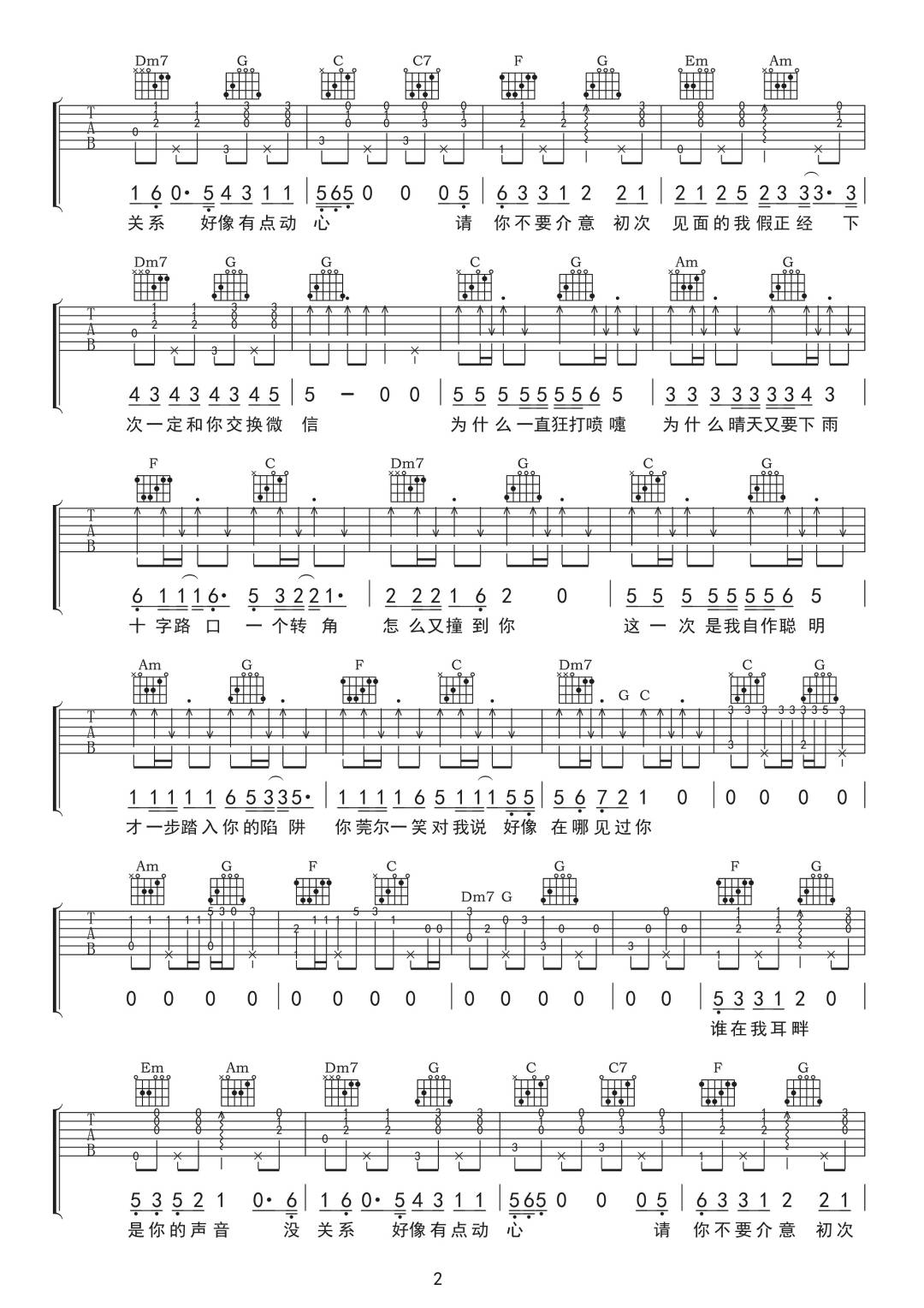 自作聪明吉他谱2-刘大壮-C调指法