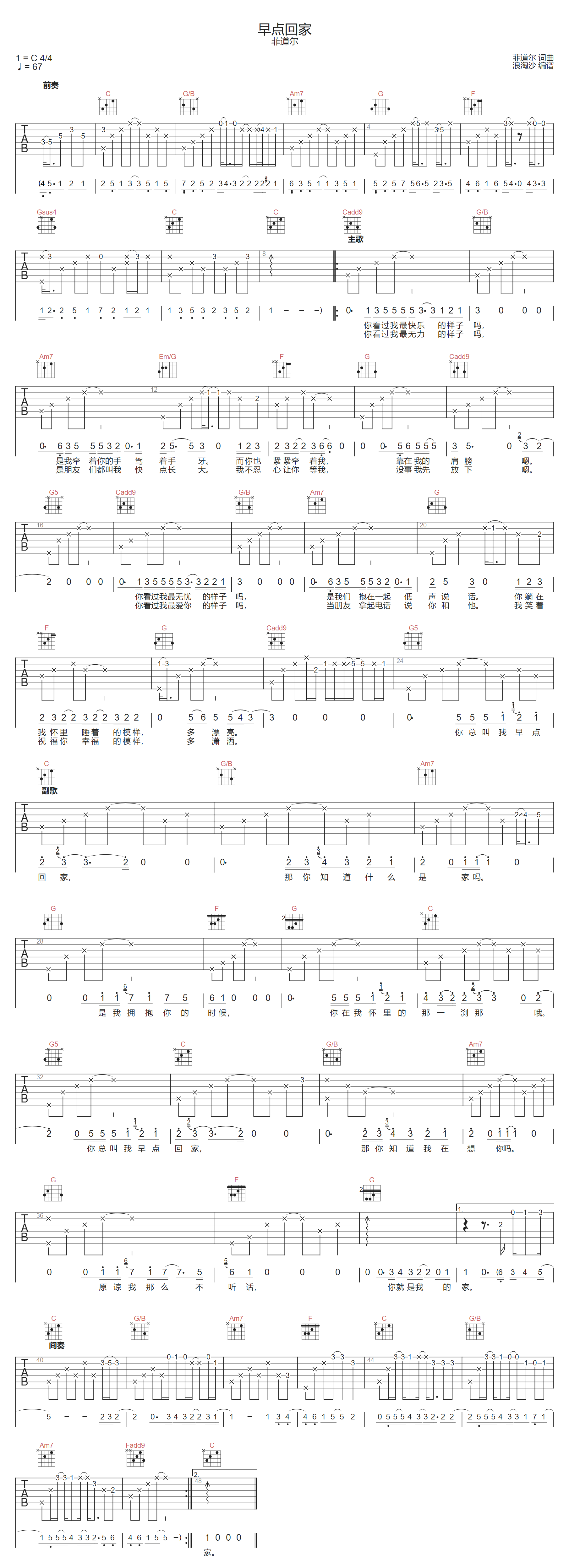 早点回家吉他谱-菲道尔-C调指法