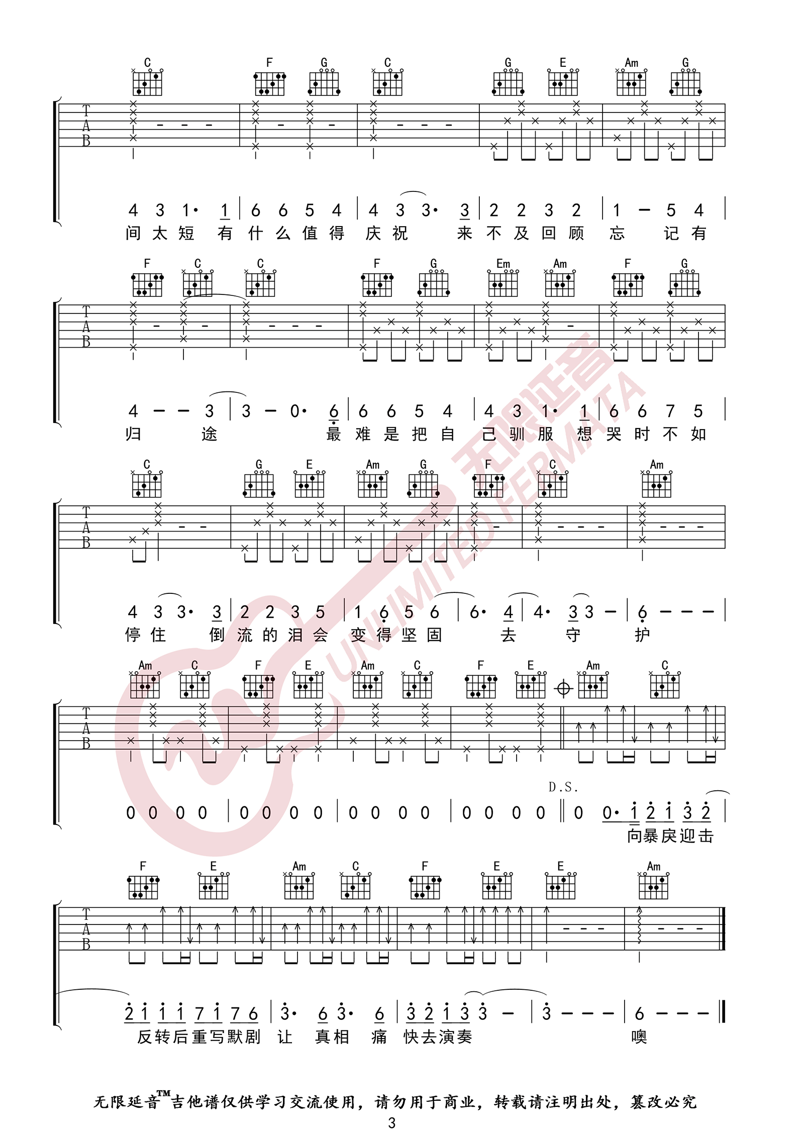 寒鸦少年吉他谱3-华晨宇-C调指法