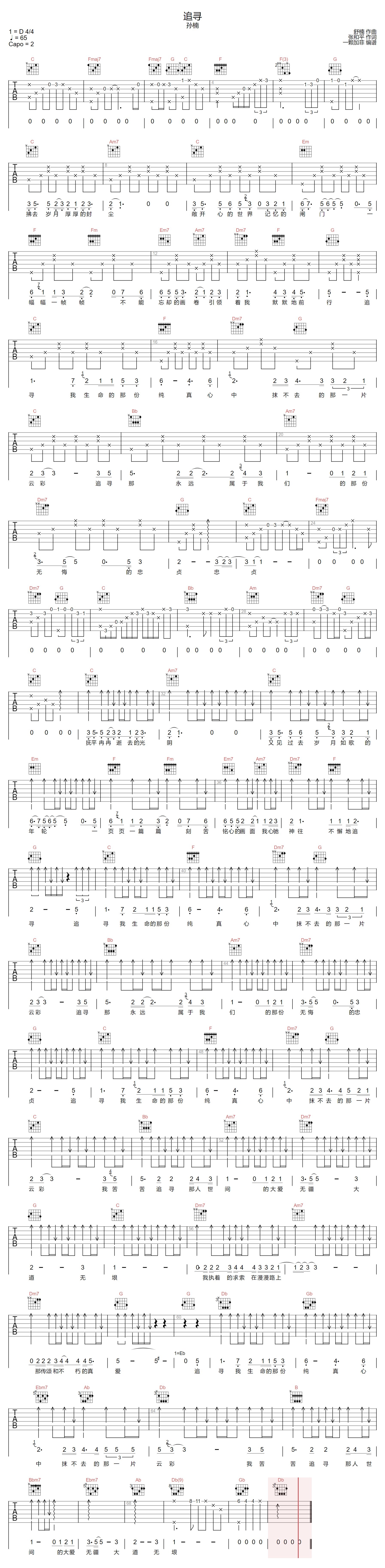 追寻吉他谱-孙楠-C调指法