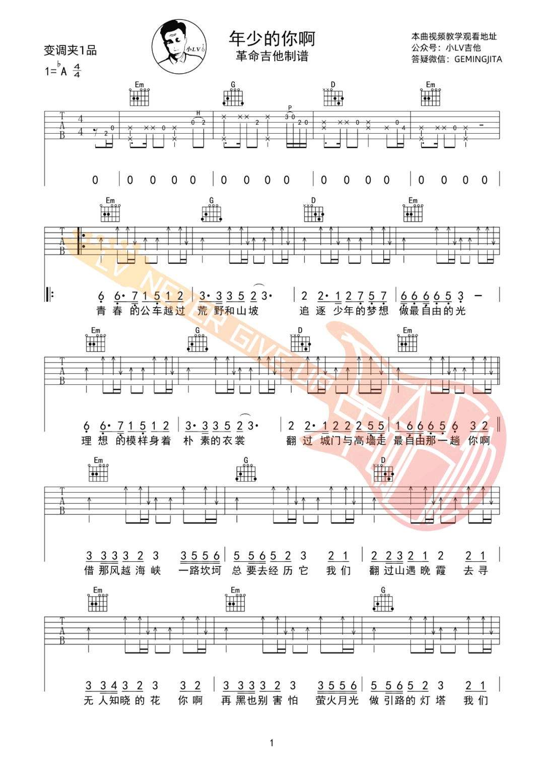 年少的你啊吉他谱1-浩然H.R-G调指法