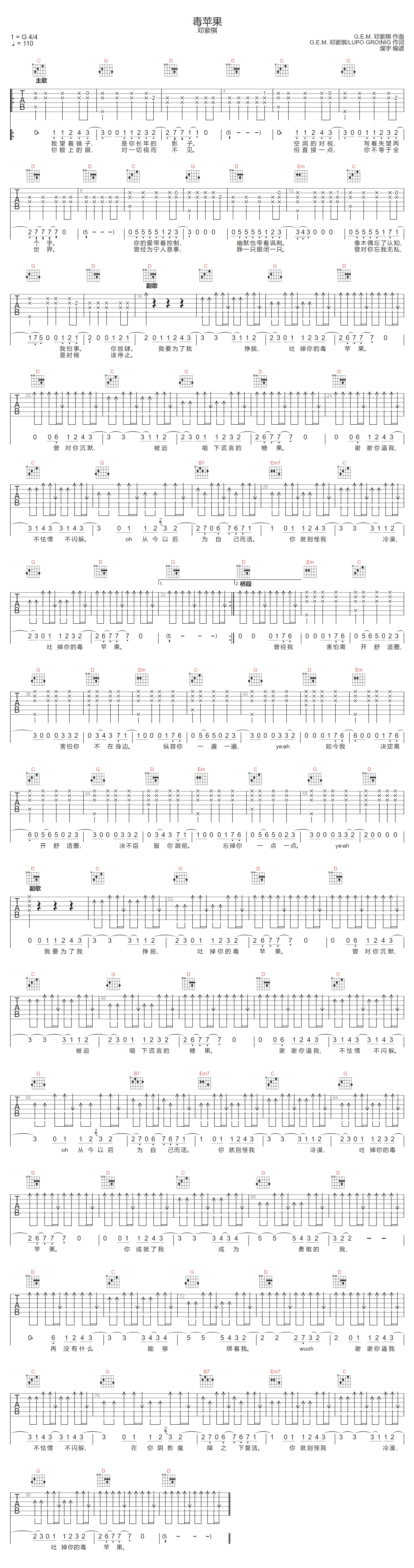 毒苹果吉他谱-邓紫棋-G调指法