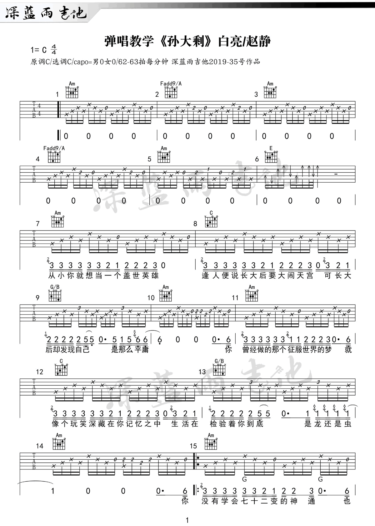 孙大剩吉他谱1-白亮-C调指法