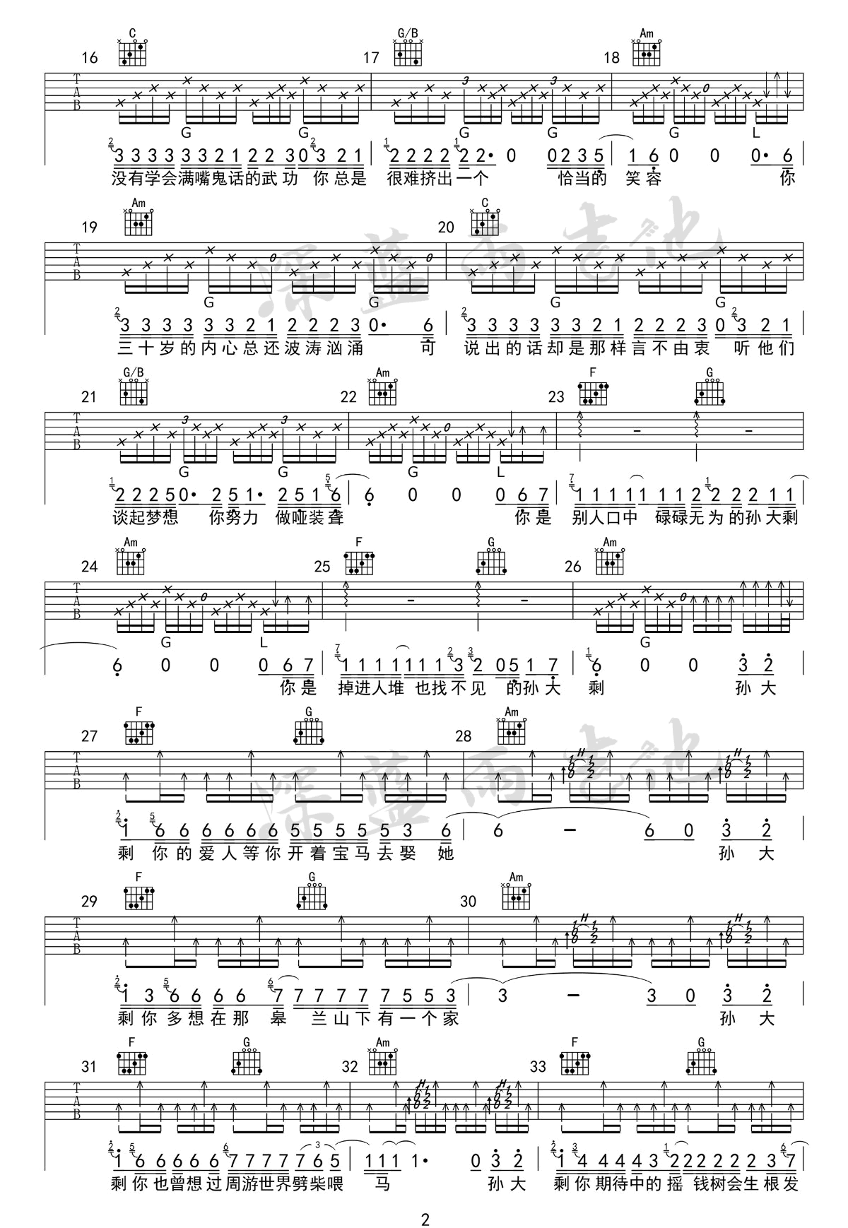 孙大剩吉他谱2-白亮-C调指法