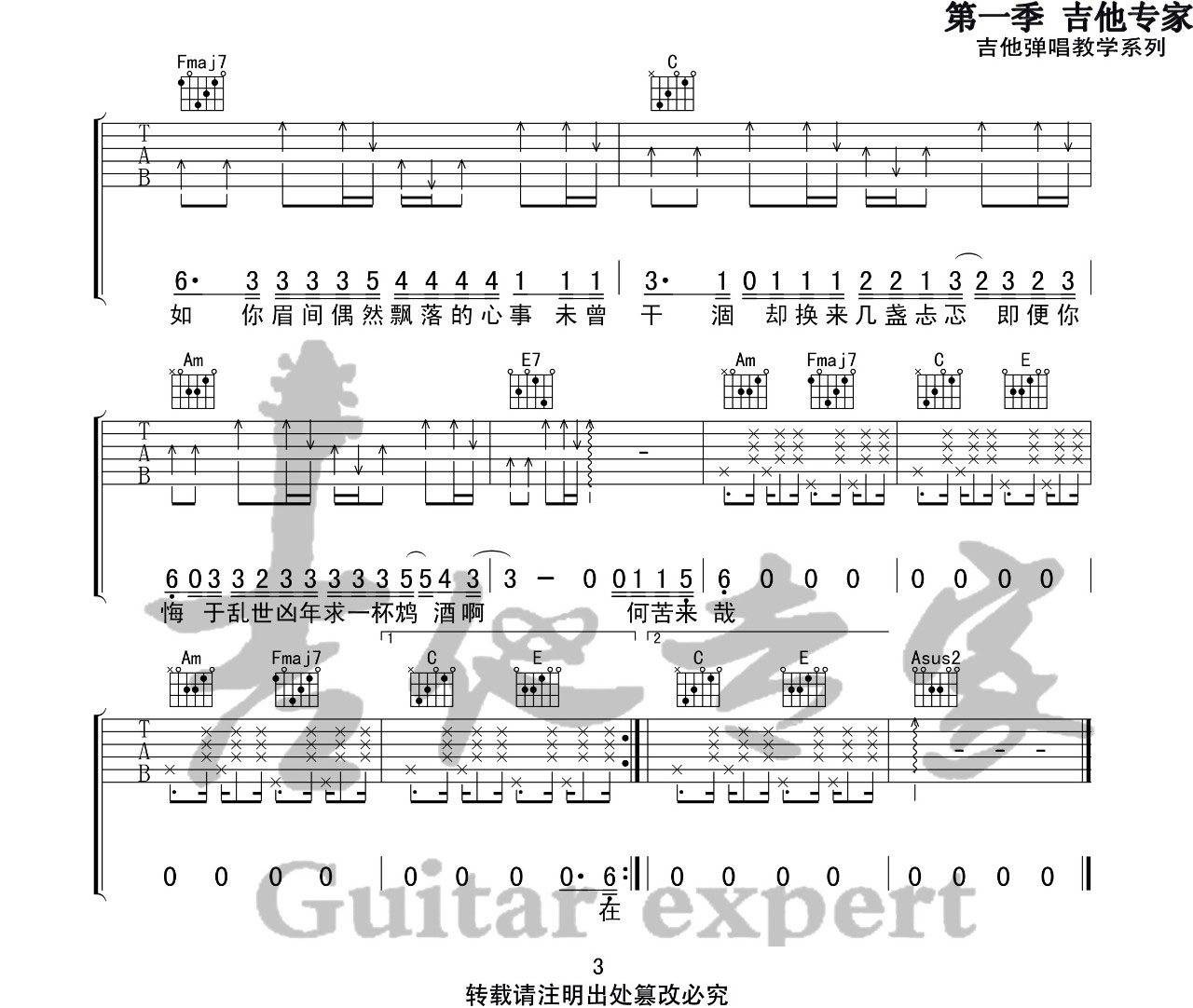 何苦来哉吉他谱3-花粥-C调指法