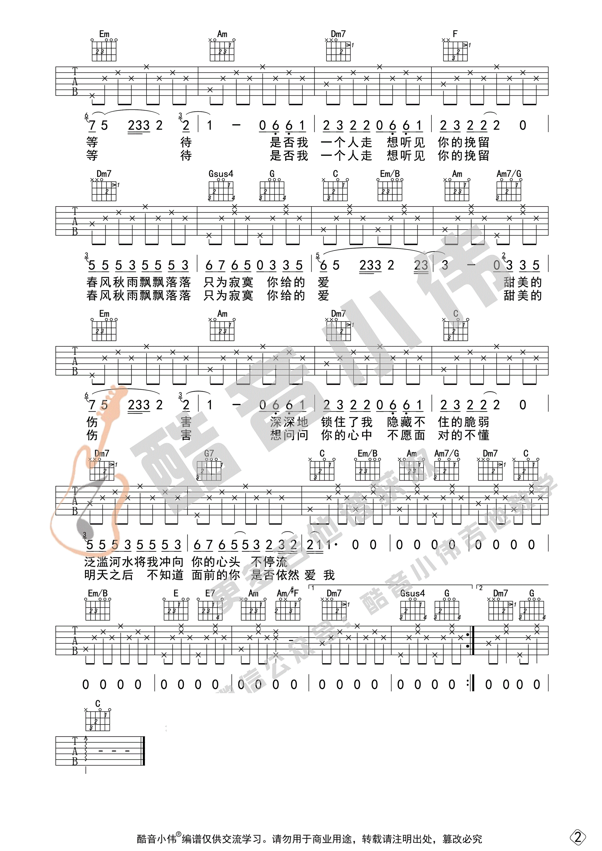 Last-Dance吉他谱2-伍佰-C调指法