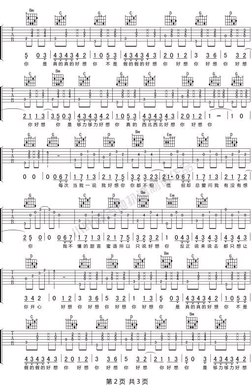 好想你吉他谱2-沈以诚-G调指法