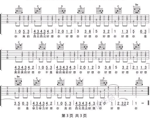 好想你吉他谱3-沈以诚-G调指法