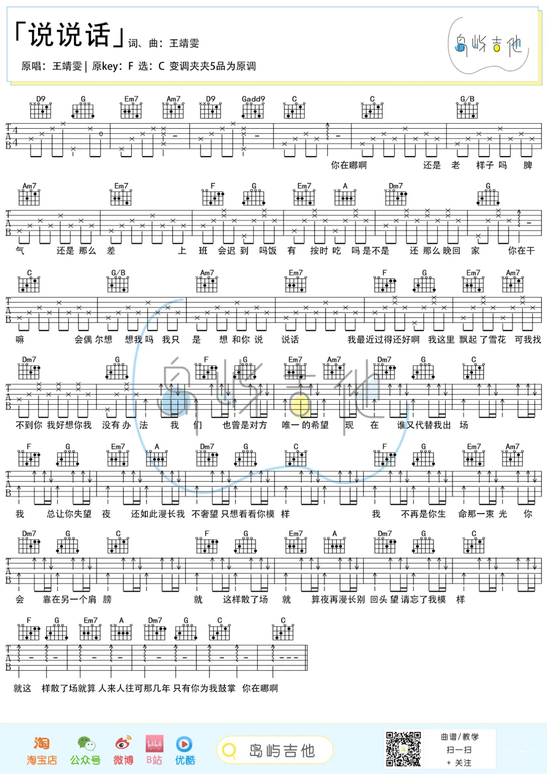 说说话吉他谱1-王靖雯不胖-C调指法