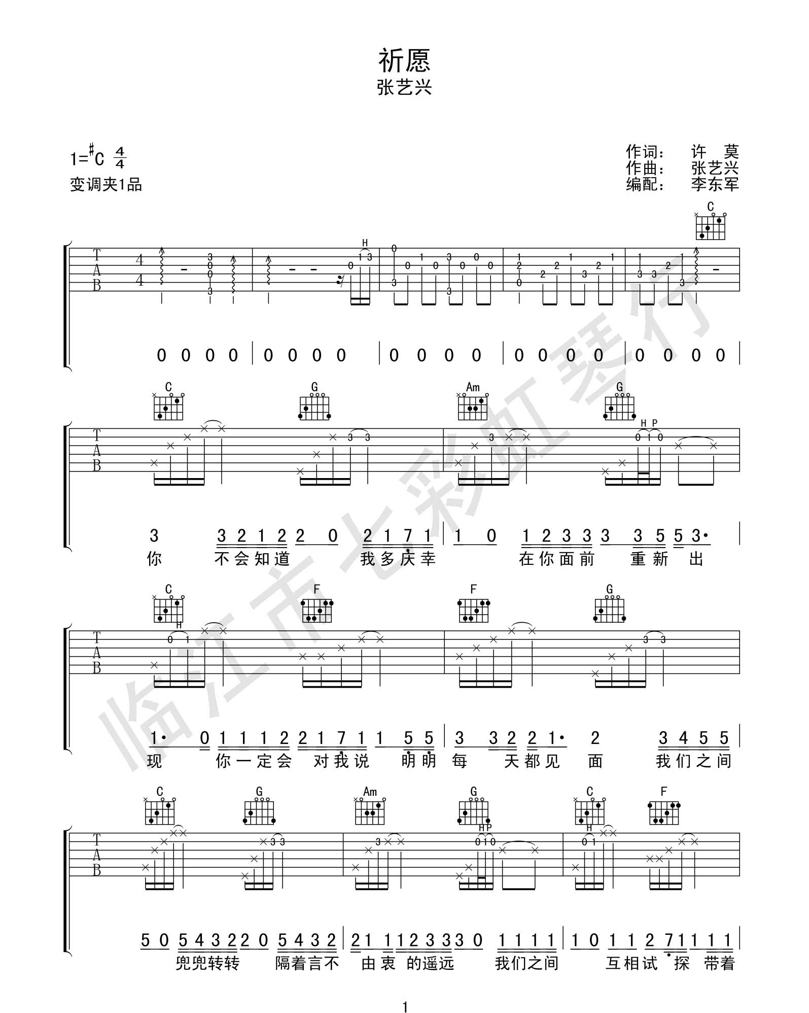 祈愿吉他谱1-张艺兴-C调指法