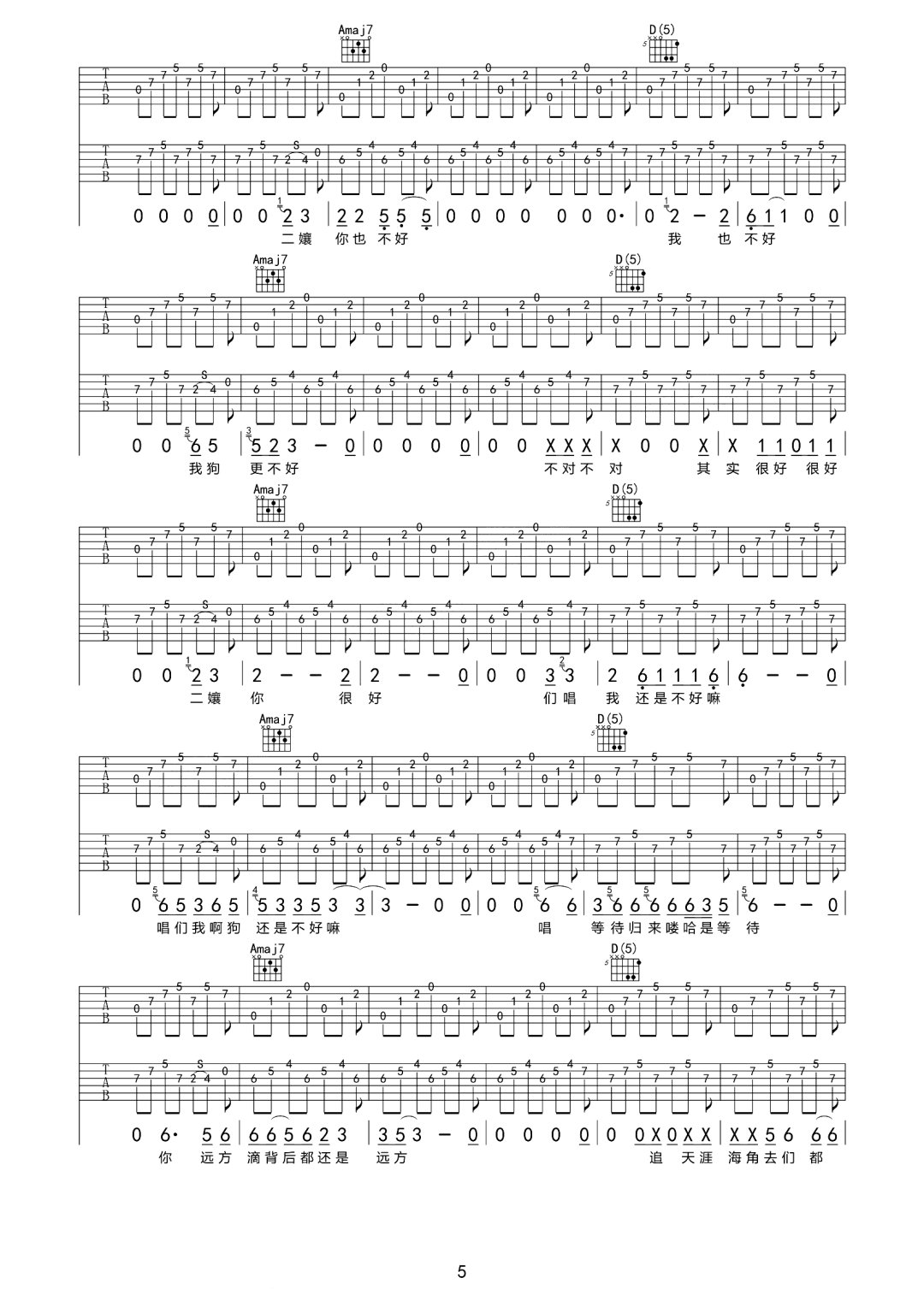 寡妇王二嬢吉他谱5-尧十三-C调指法
